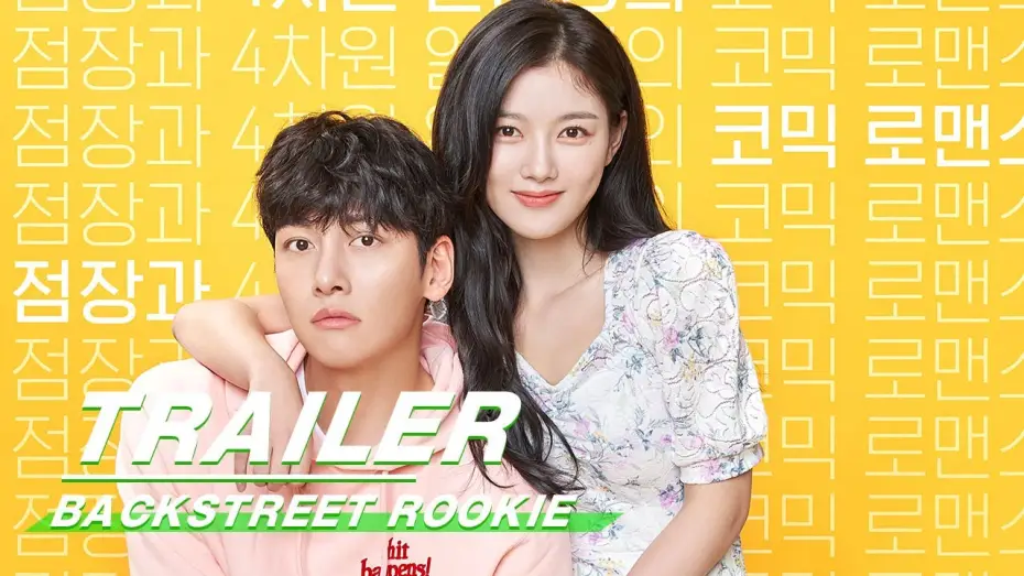 Видео к сериалу Backstreet Rookie — Trailer: Backstreet Rookie