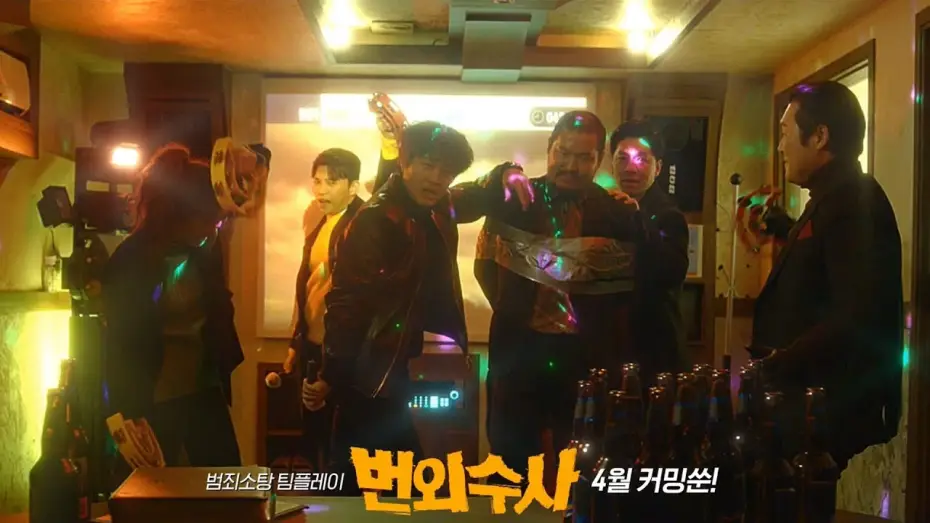 Wideo do serialu Team Bulldog: Off-Duty Investigation — [팀플레이 티저] 상상초월 범죄 소탕기 공개! #특별브금_알러뷰 번외수사 0화