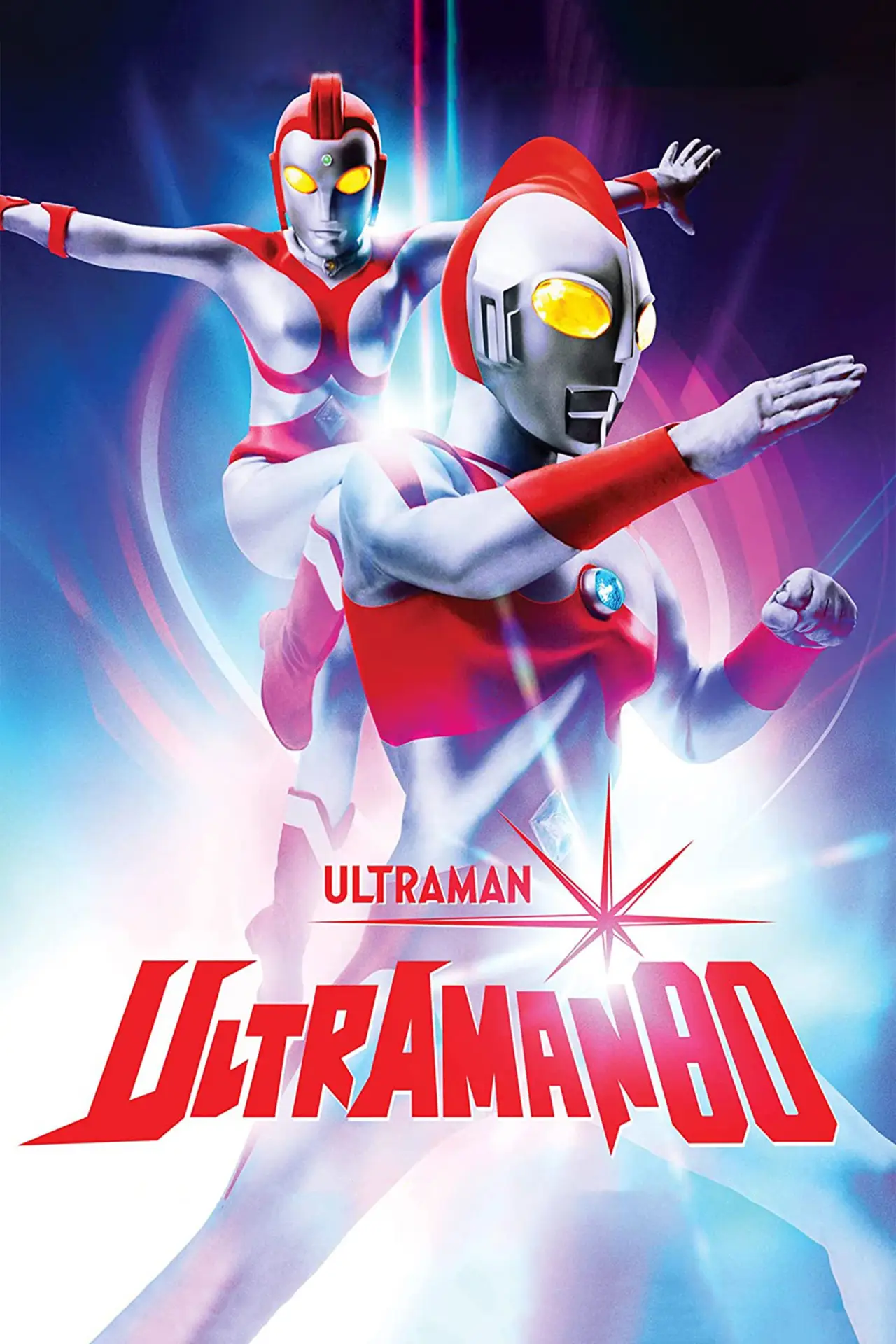 Постер к сериалу "ウルトラマン80"