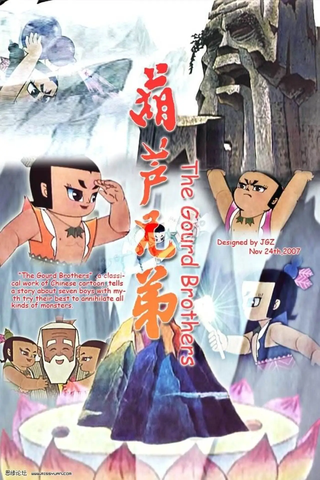 Постер к сериалу "葫芦兄弟"