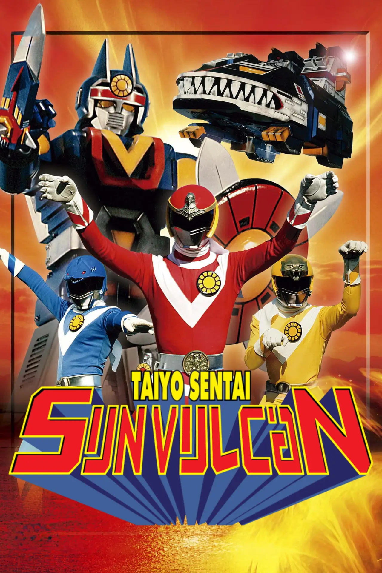 Plakat serialu "太陽戦隊サンバルカン"