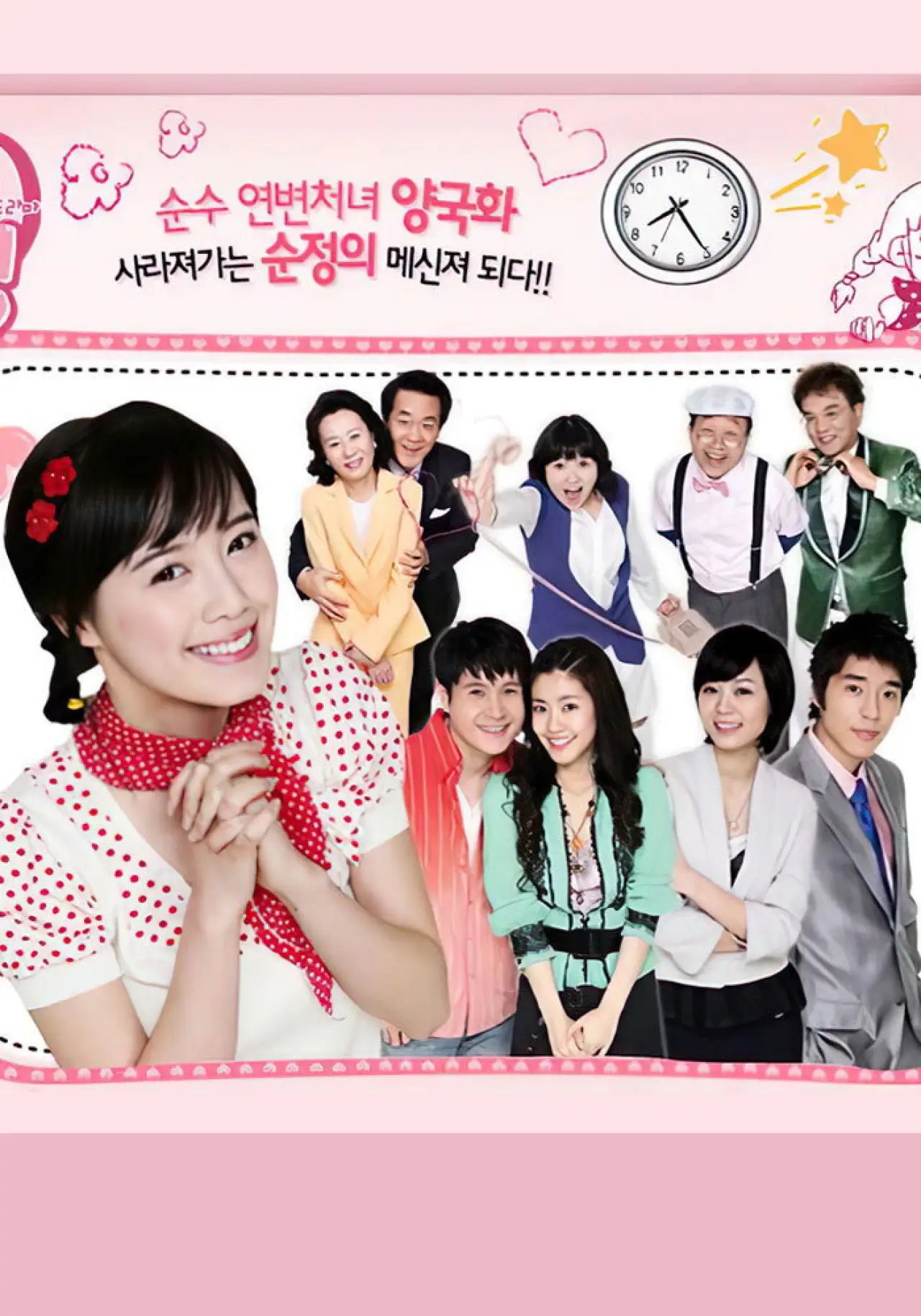 Plakat serialu "열아홉 순정"