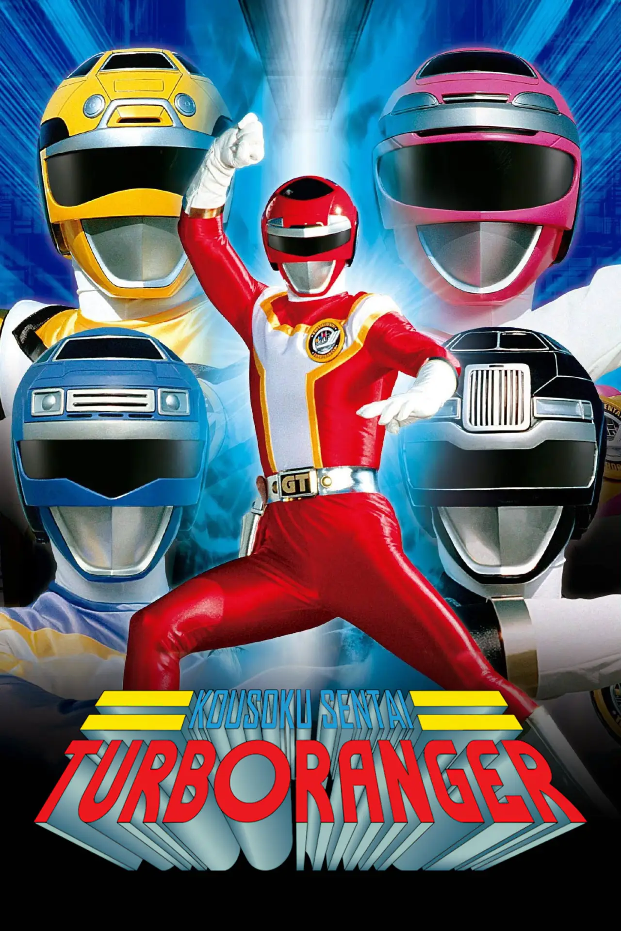 Plakat serialu "高速戦隊ターボレンジャー"