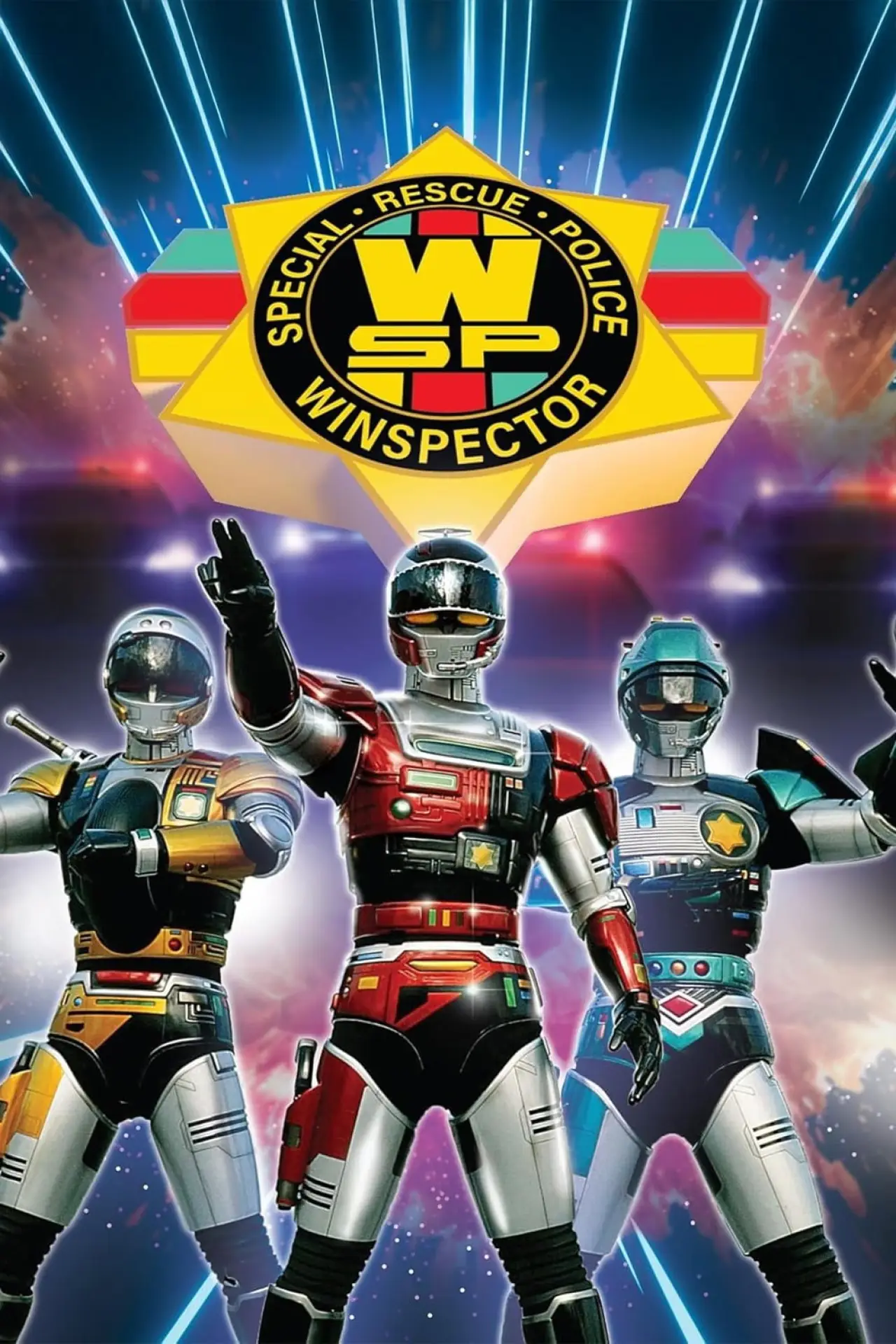 Постер к сериалу "特警ウインスペクター"