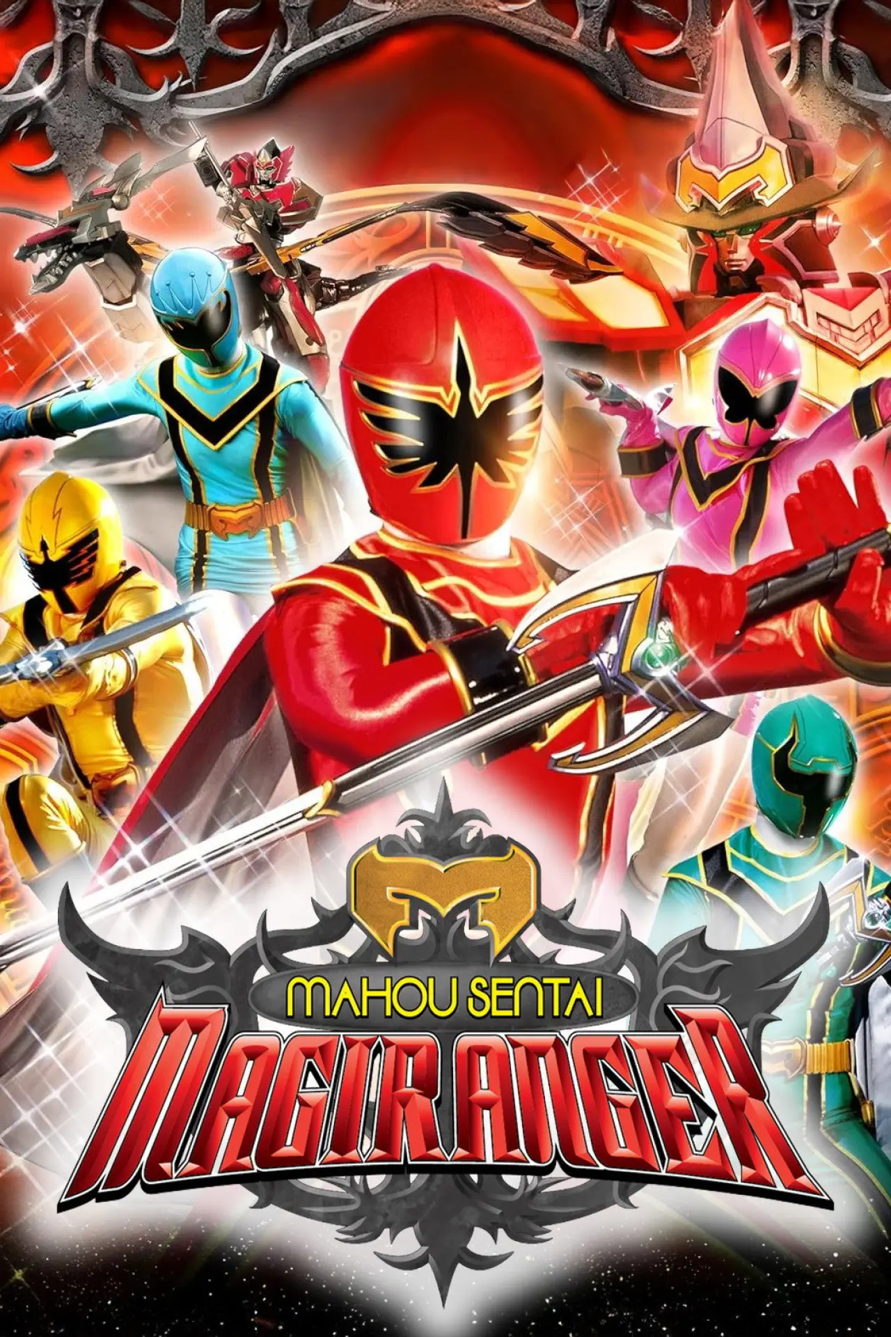 Постер к сериалу "魔法戦隊マジレンジャー"