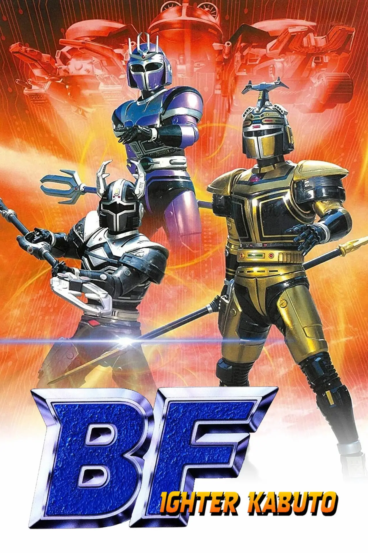 Plakat serialu "ビーファイターカブト"