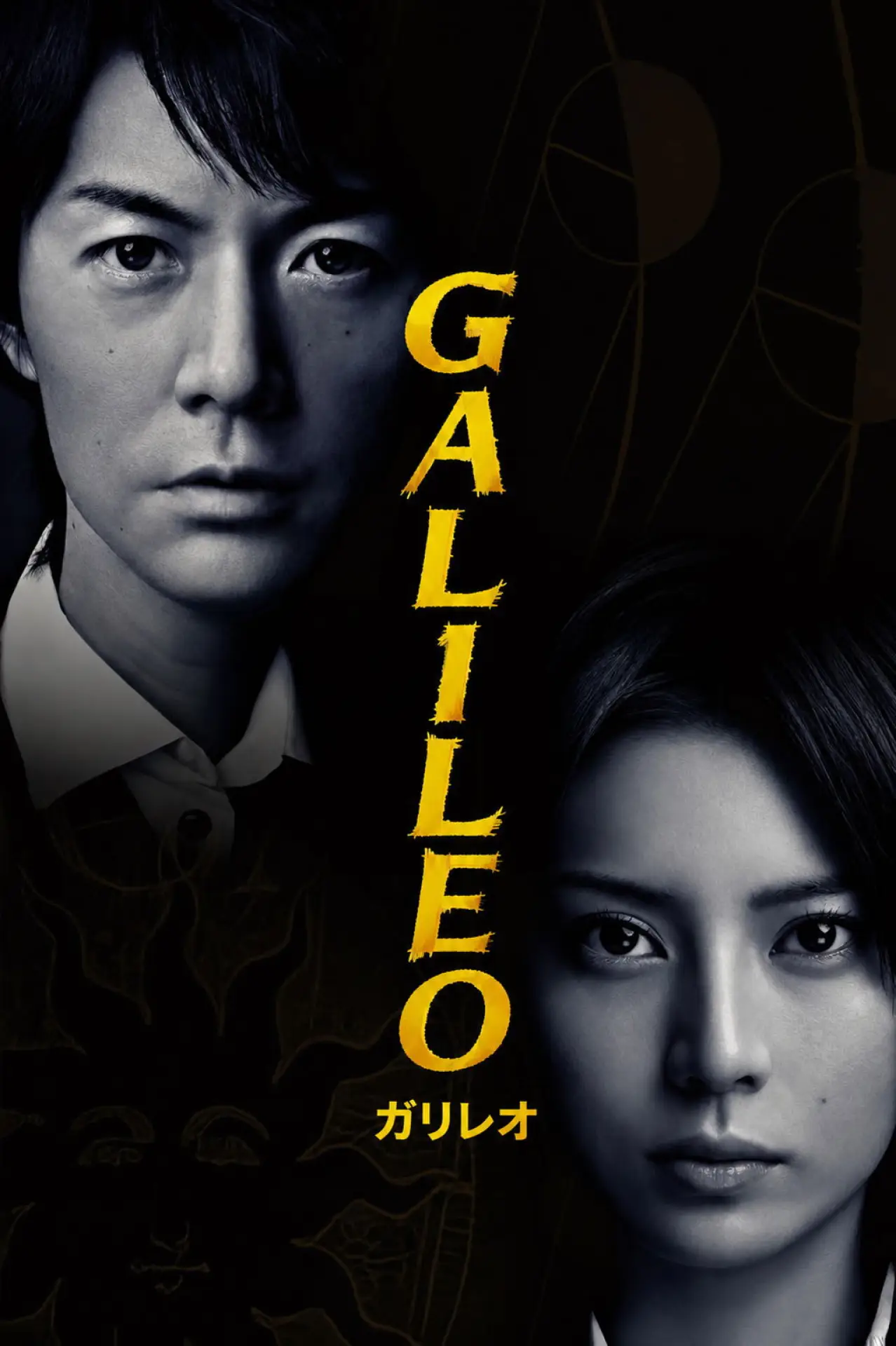 Постер к сериалу "Galileusz"