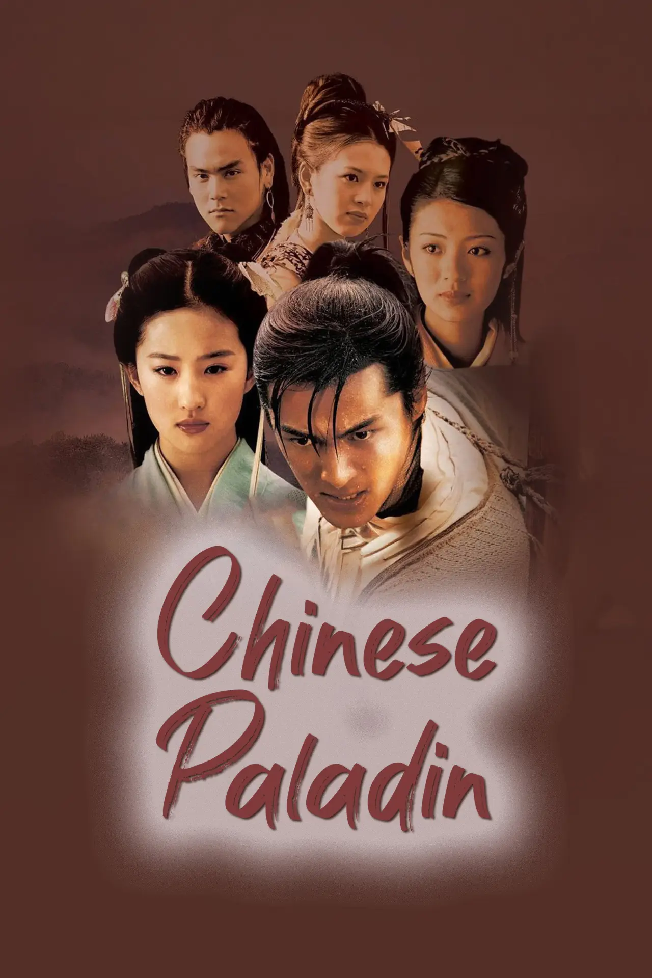 Постер к сериалу "仙剑奇侠传"