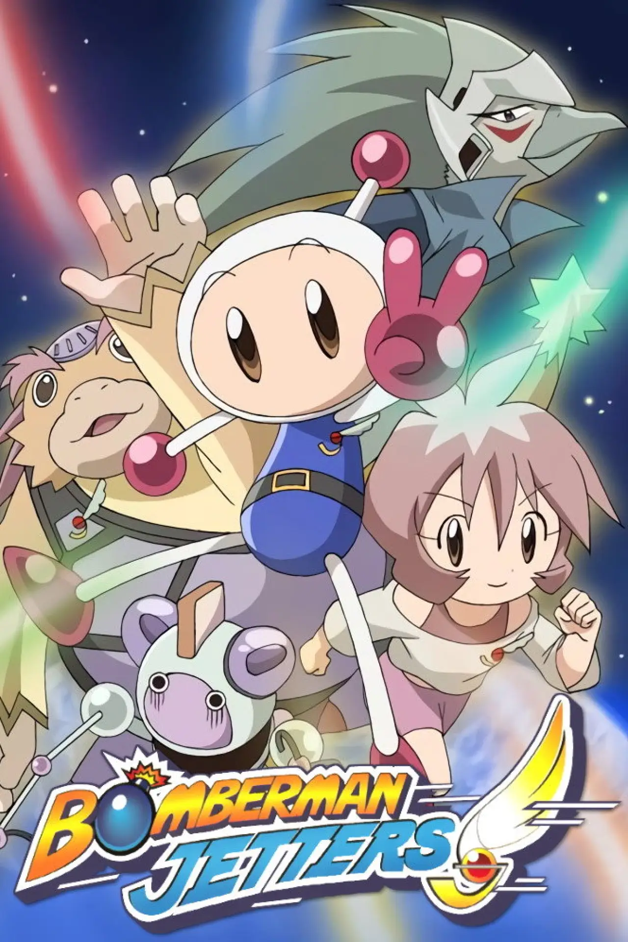 Plakat serialu "ボンバーマンジェッターズ"