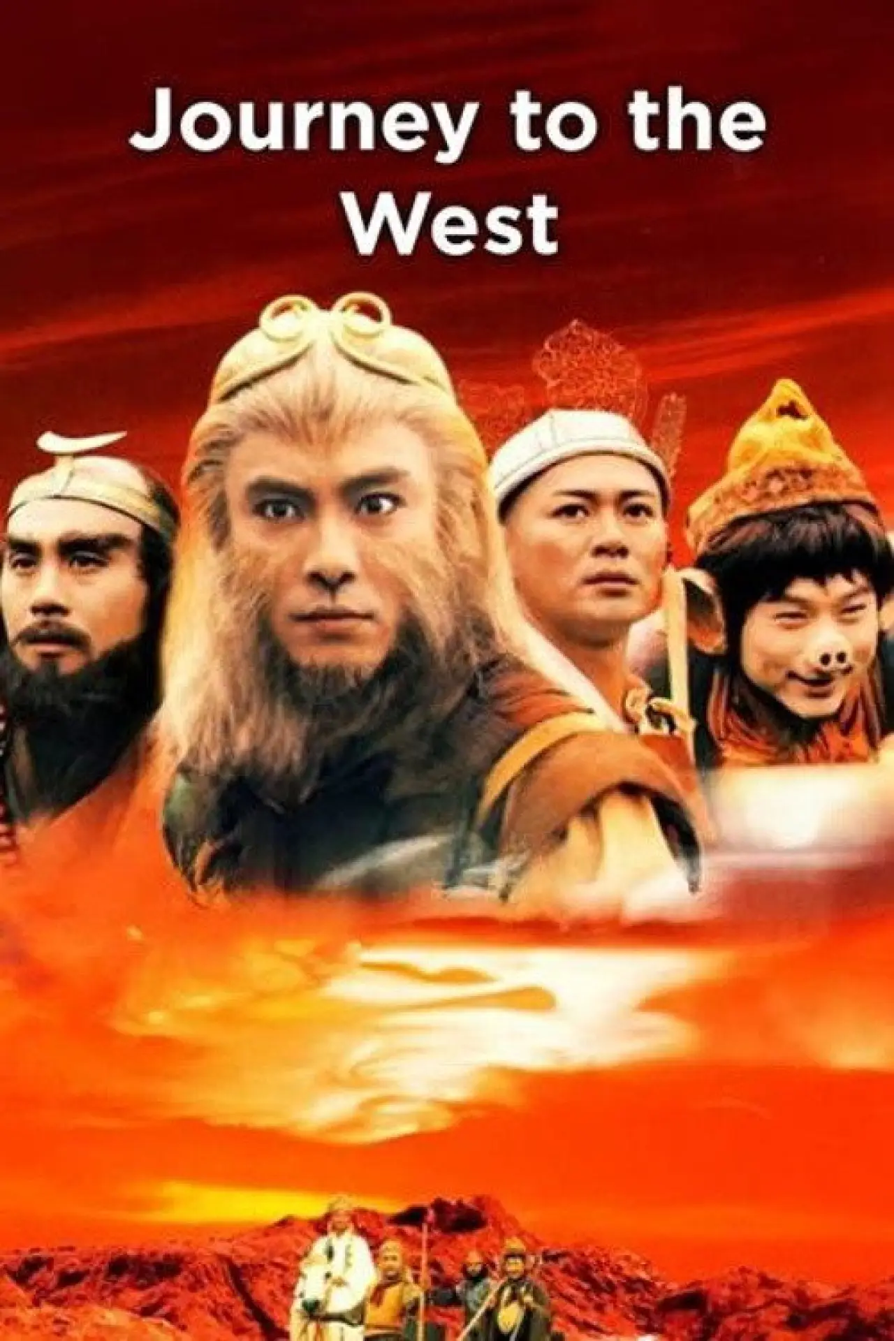 Plakat serialu "西遊記"