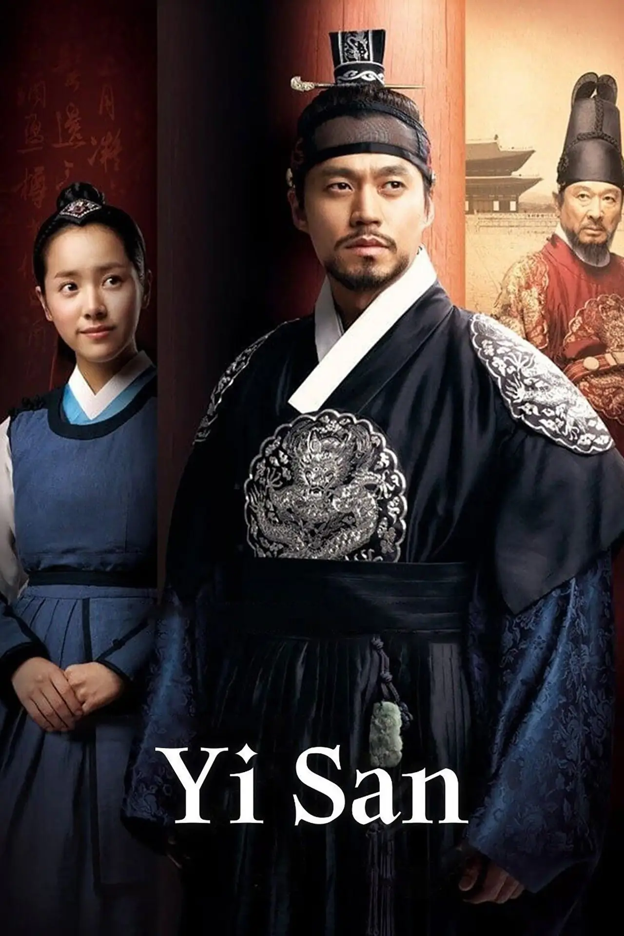 Постер к сериалу "이산"