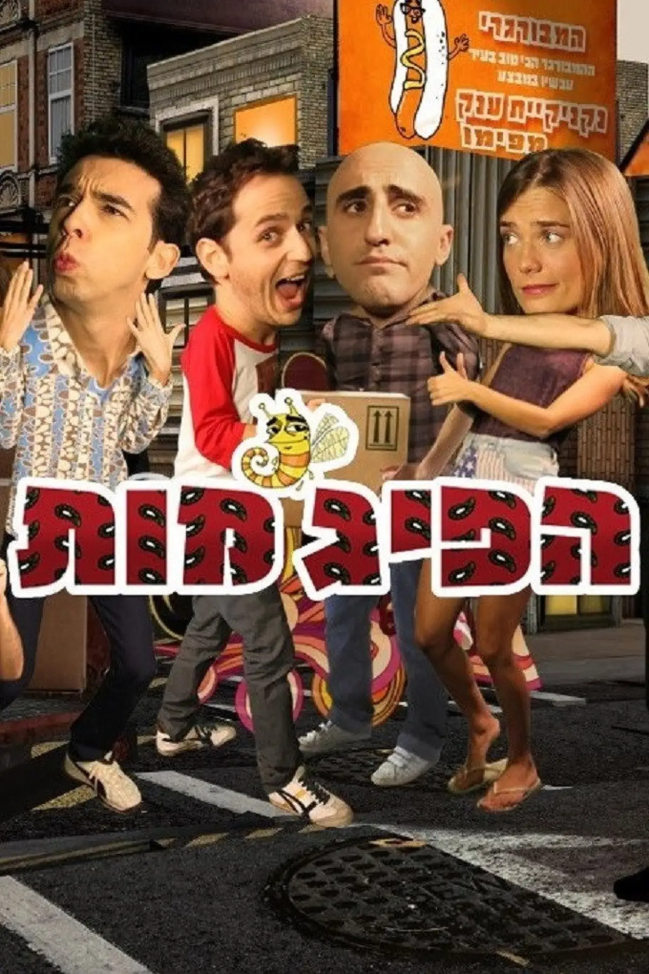 Plakat serialu "הפיג