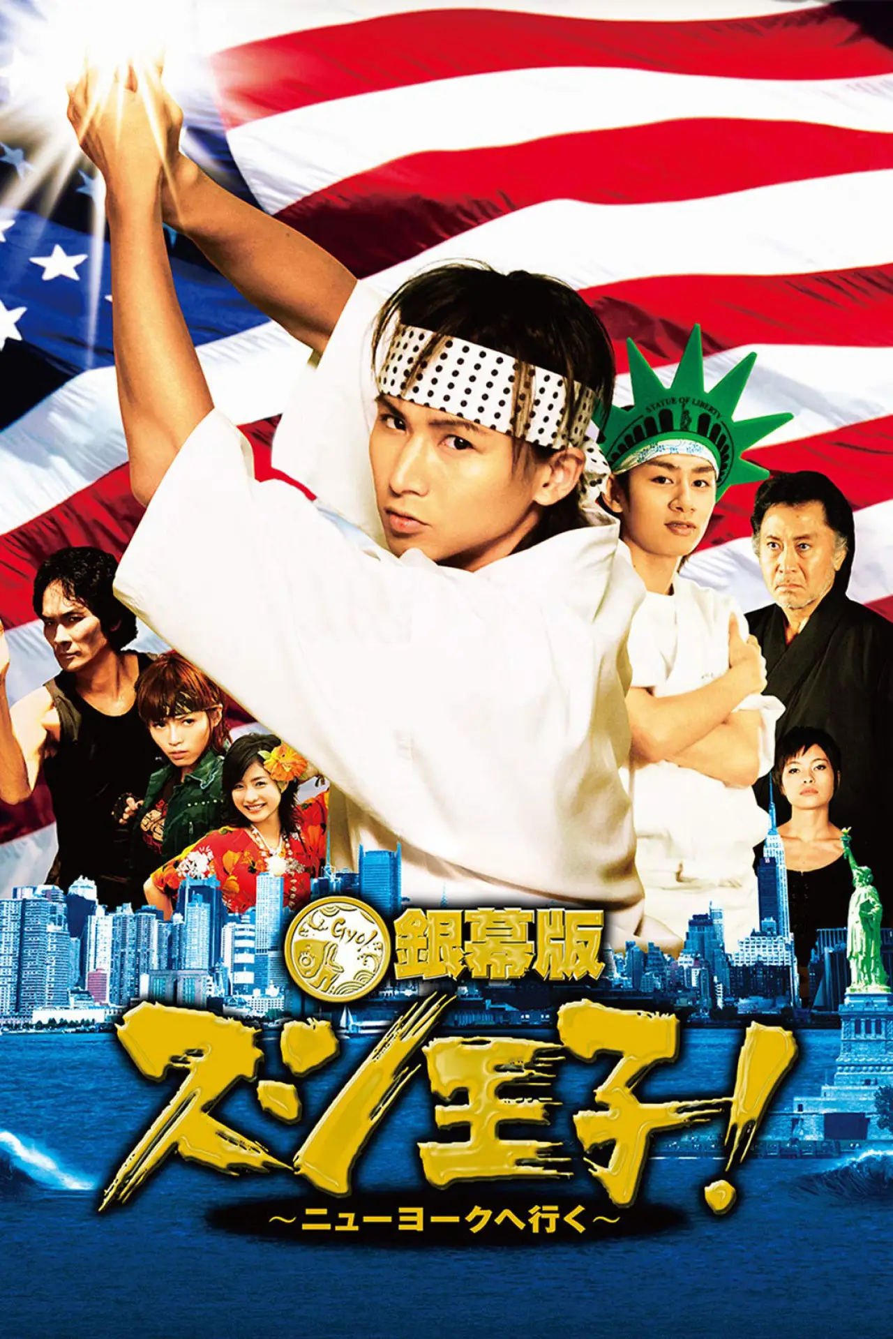 Plakat serialu "Sushi Ōji!"