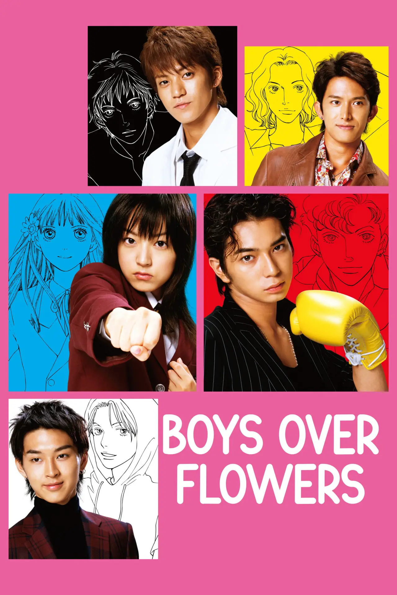 Постер к сериалу "花より男子"