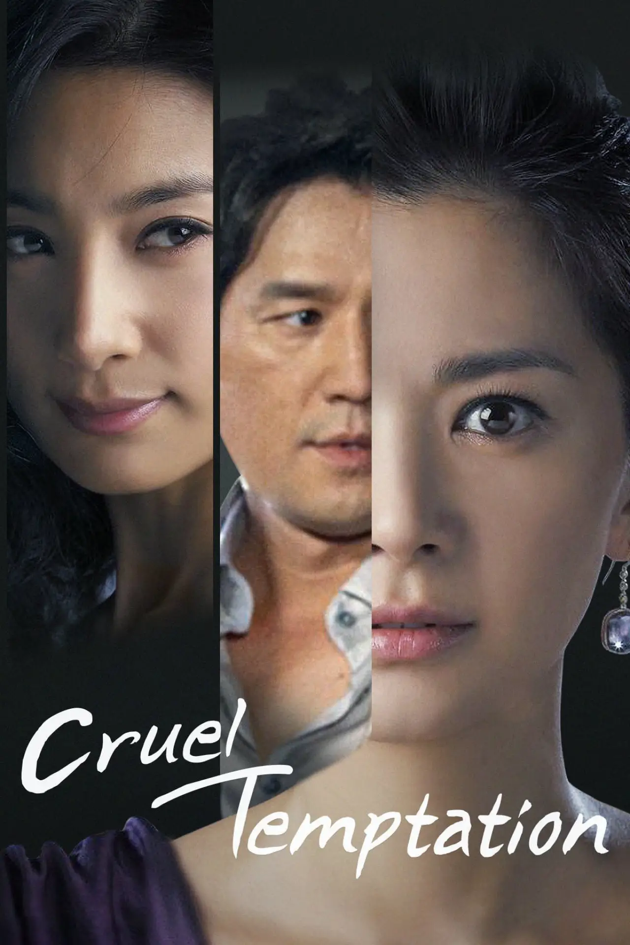 Постер к сериалу "아내의 유혹"