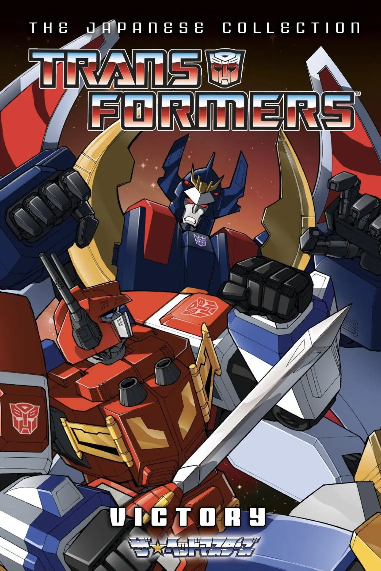 Plakat serialu "Transformers: Victory"