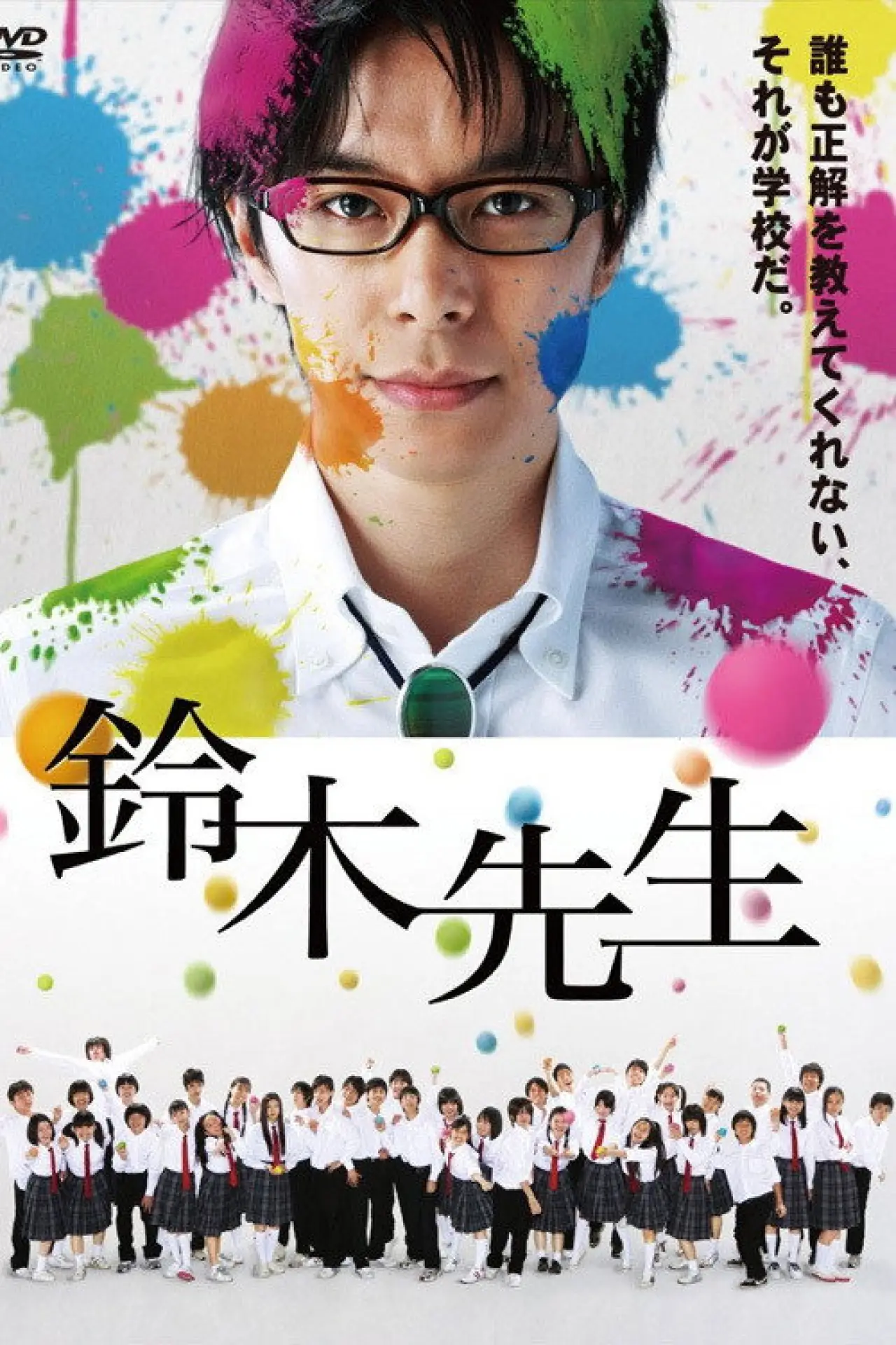 Plakat serialu "鈴木先生"