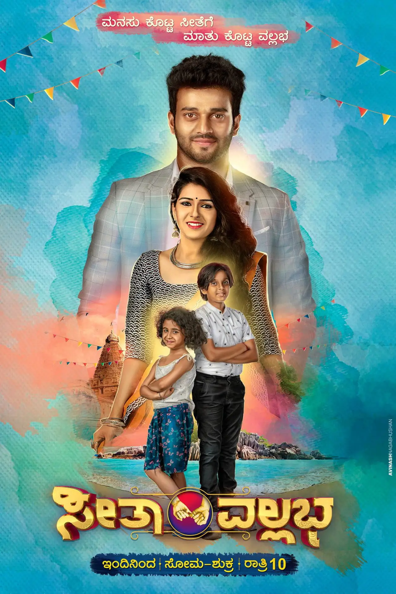 Plakat serialu "Seetha Vallabha"