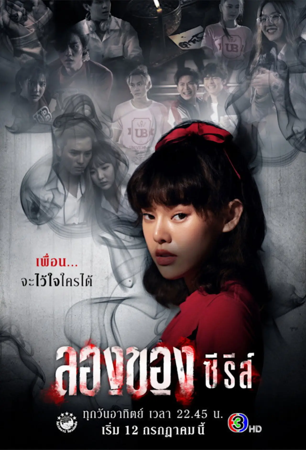 Plakat serialu "LongKhong Series"