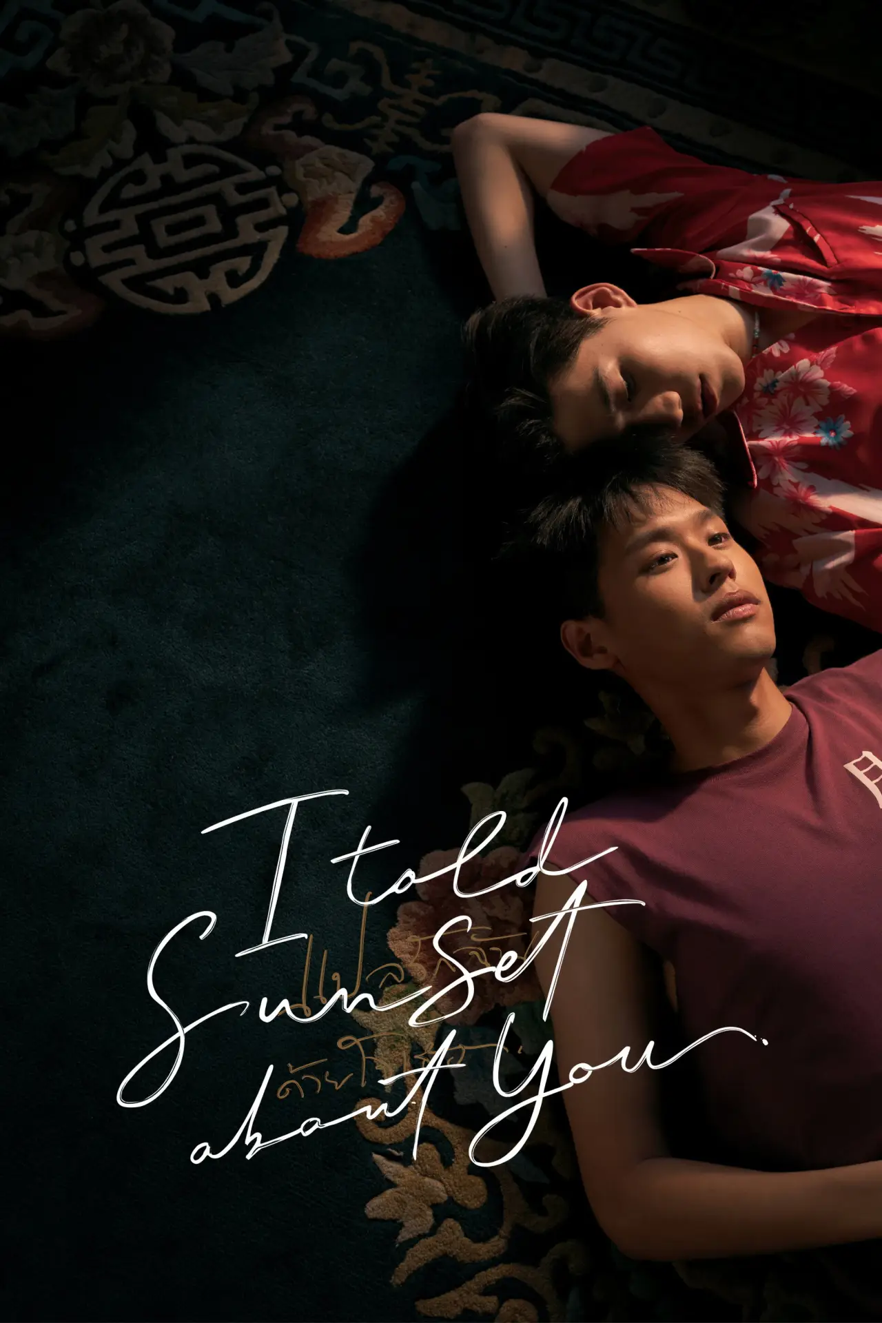 Plakat serialu "แปลรักฉันด้วยใจเธอ"