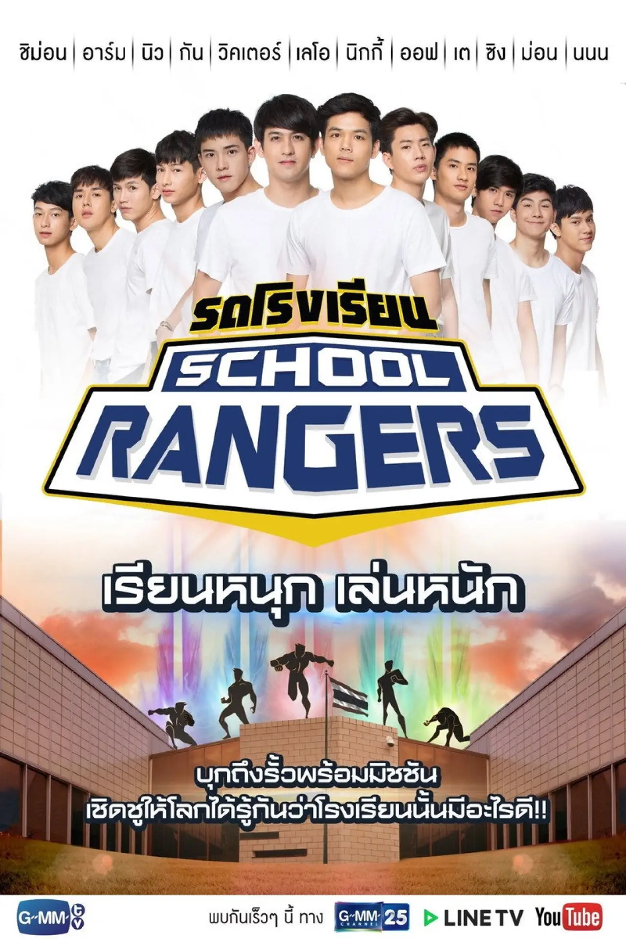 Plakat serialu "รถโรงเรียน School Rangers"