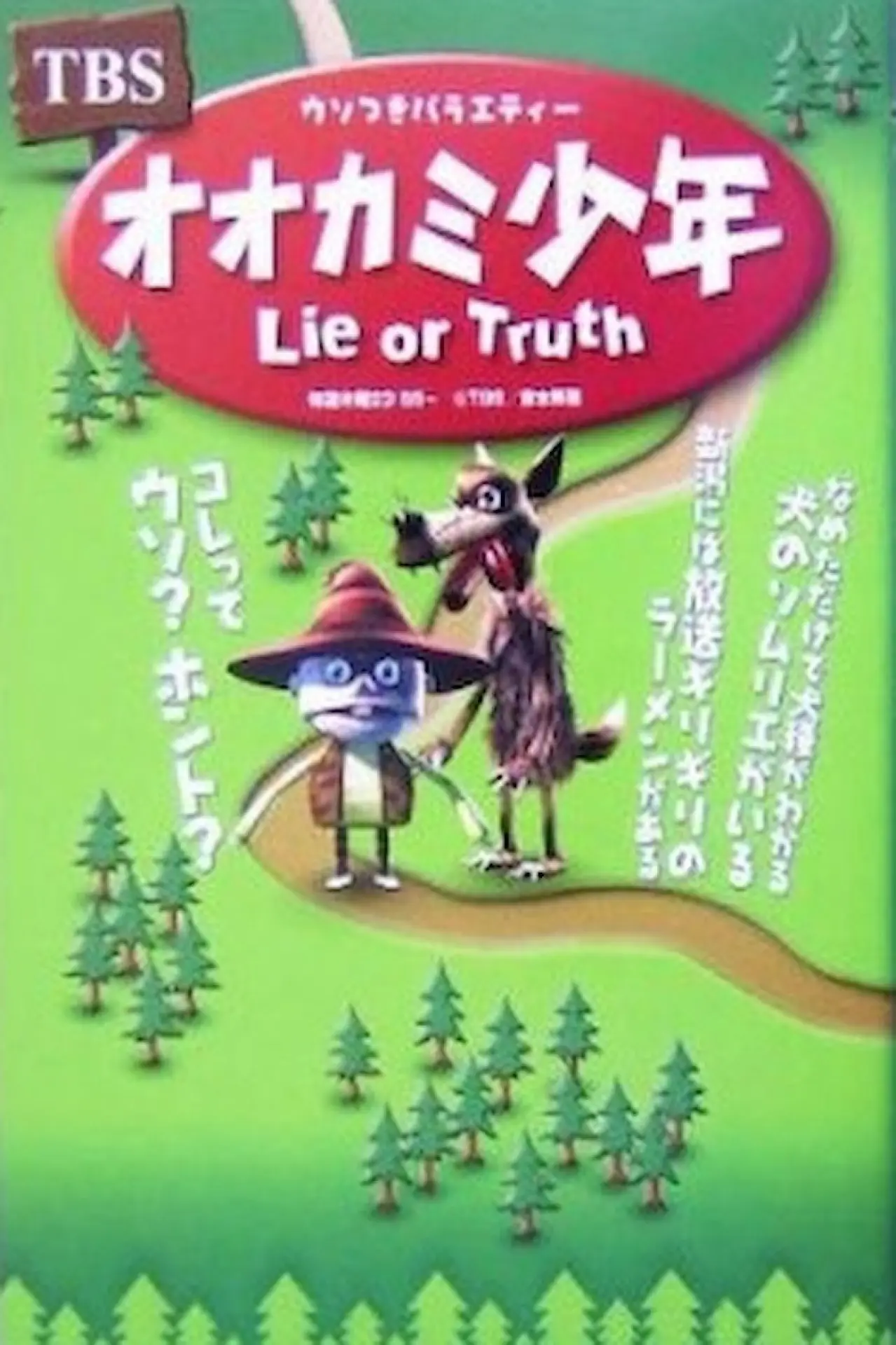Plakat serialu "オオカミ少年"
