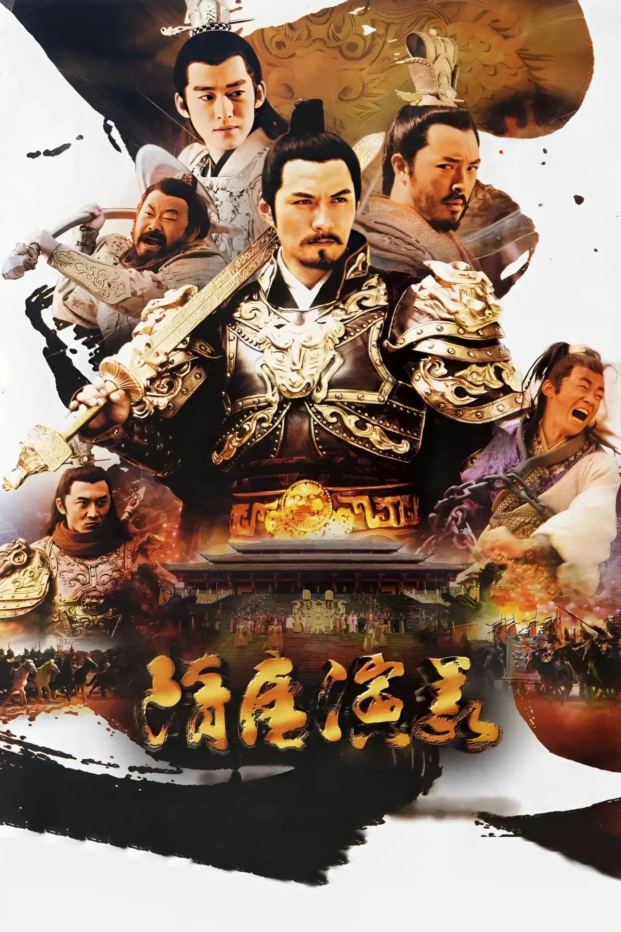 Plakat serialu "隋唐演义"