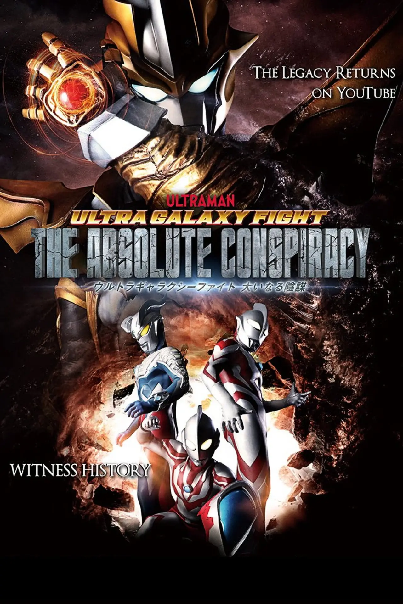 Plakat serialu "Ultra Galaxy Fight: Absolutny spisek"
