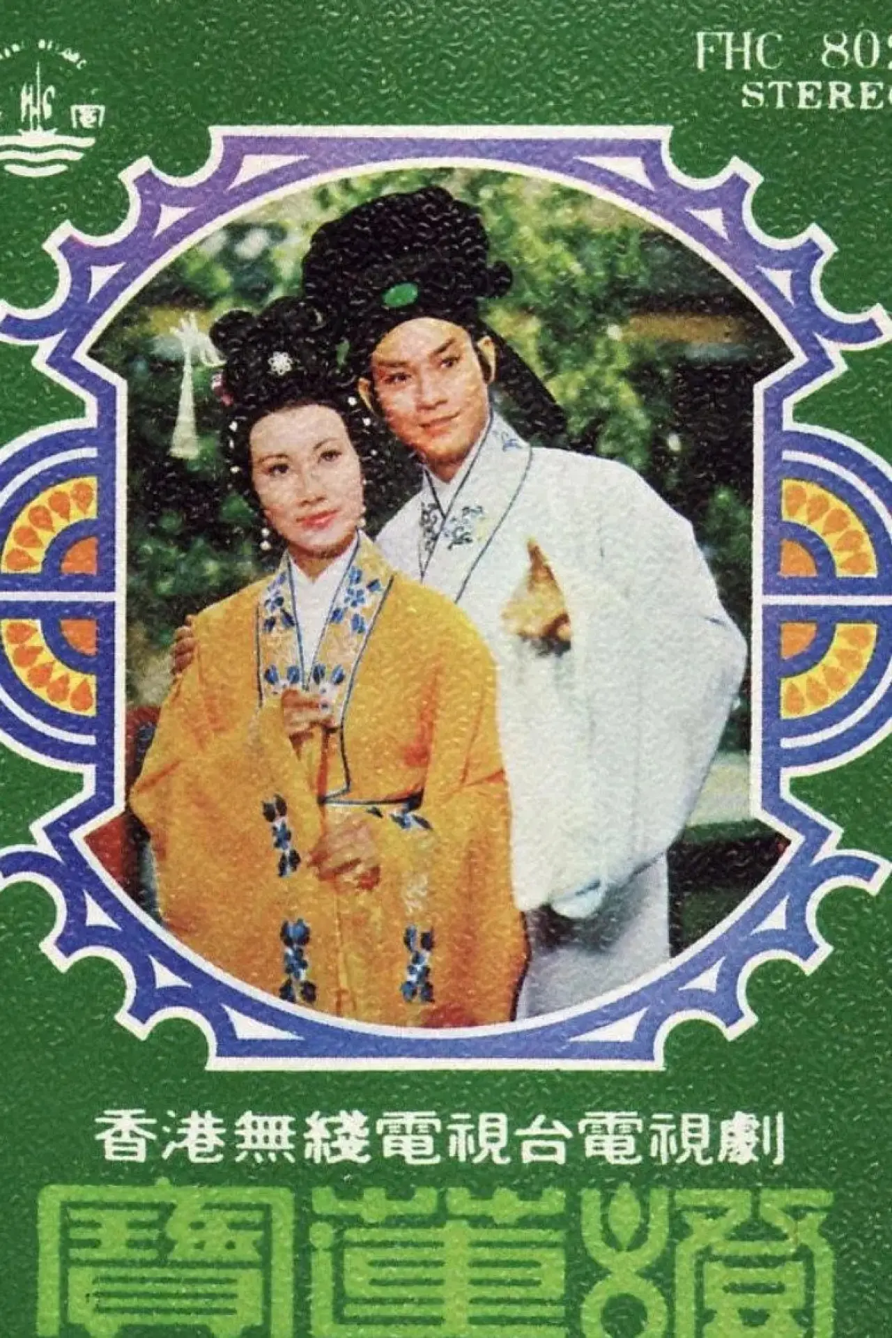 Plakat serialu "Chiński folklor"