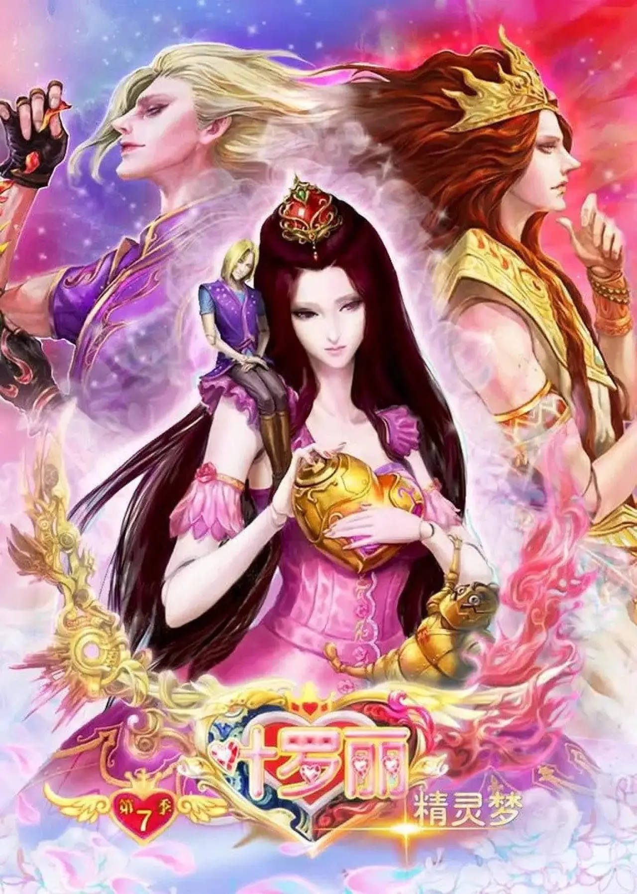 Plakat serialu "精灵梦叶罗丽"
