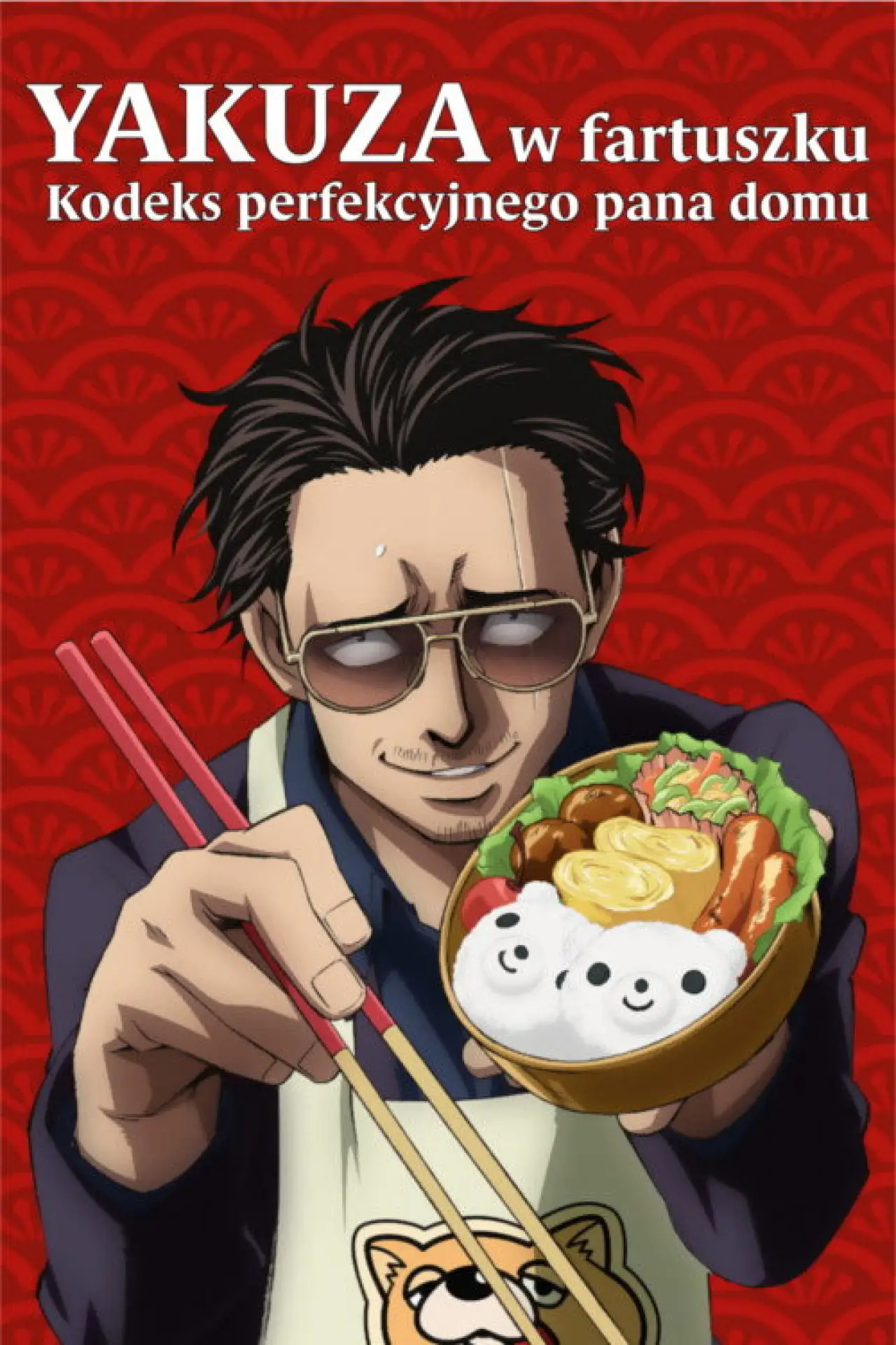Постер к сериалу "Yakuza w fartuszku. Kodeks perfekcyjnego pana domu"