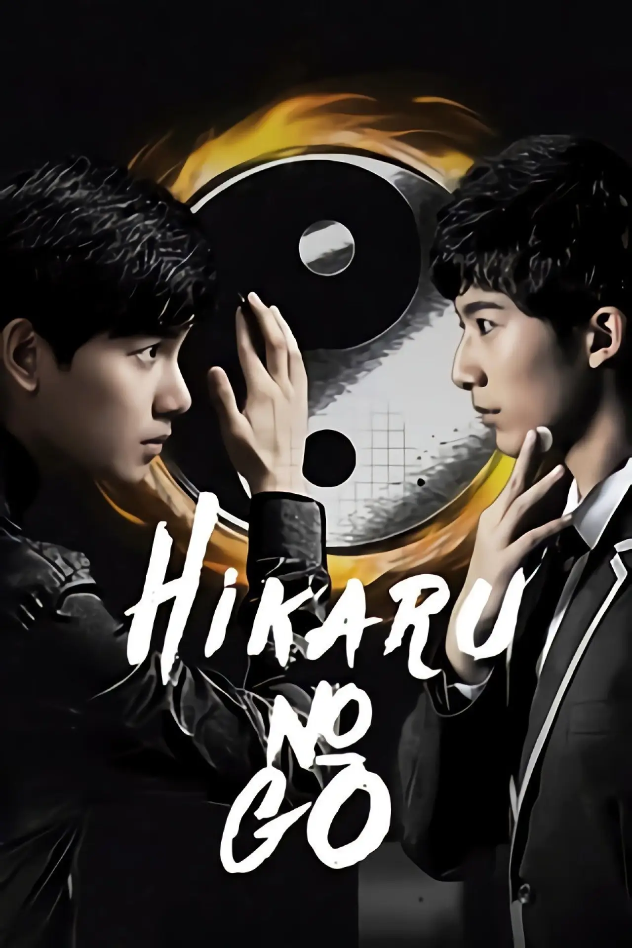 Постер к сериалу "棋魂"
