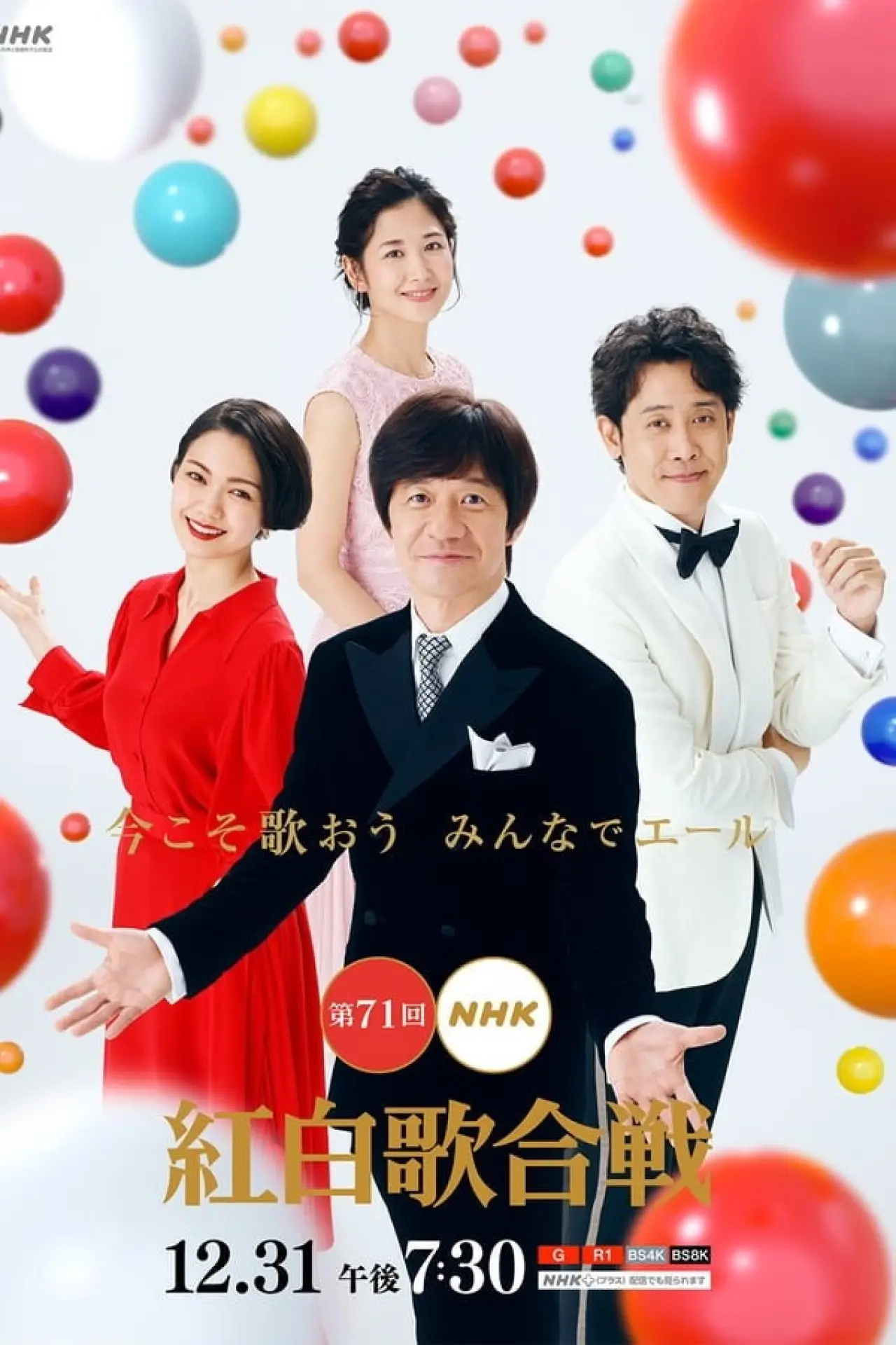 Plakat serialu "NHK Kōhaku Uta-Gassen"