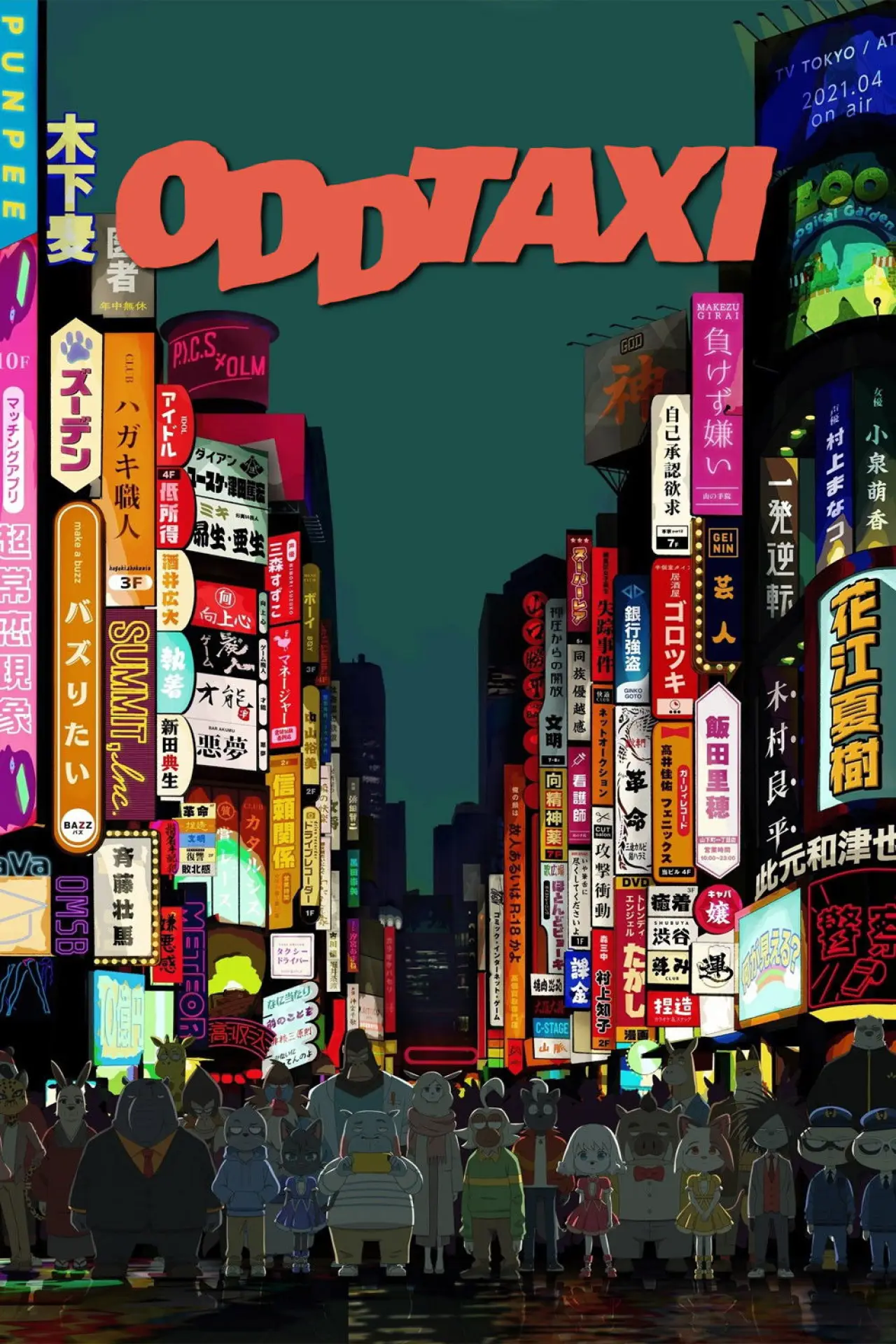 Постер к сериалу "Odd Taxi"