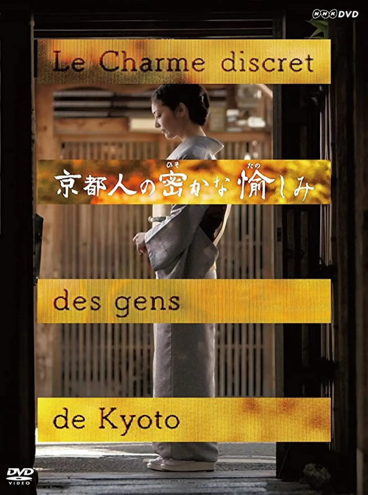 Plakat serialu "京都人の密かな愉しみ"