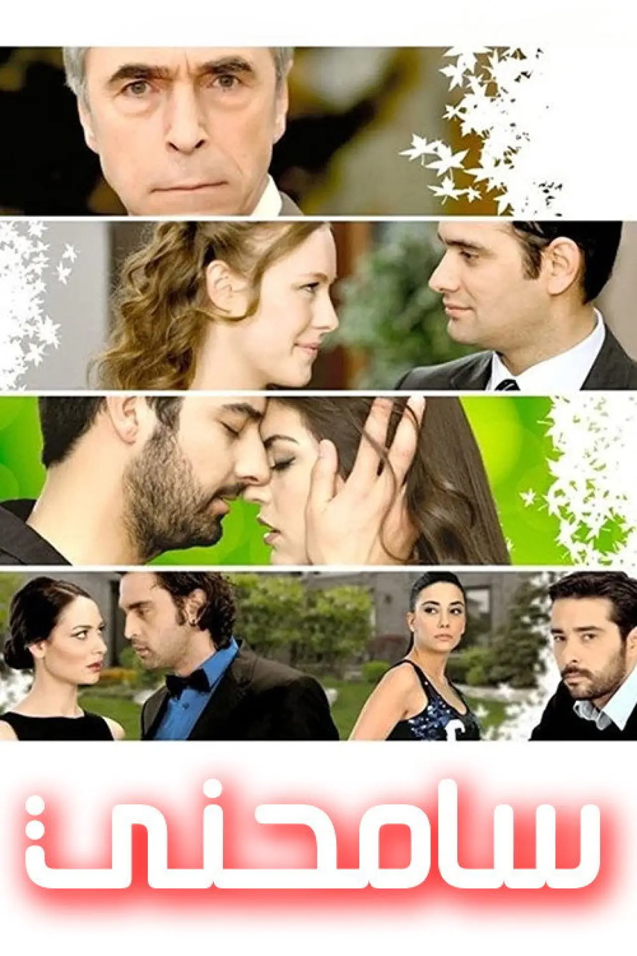 Постер к сериалу "Beni Affet"