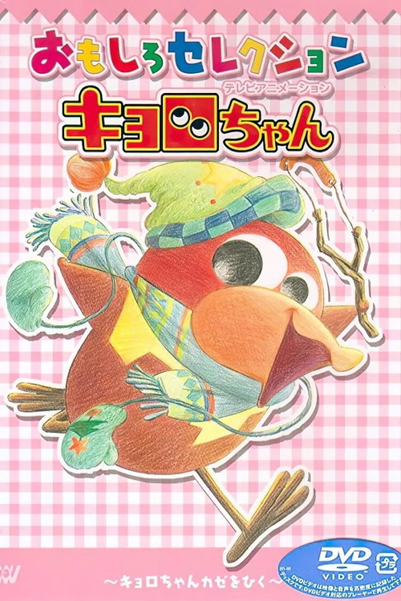 Plakat serialu "Kjoro-chan"