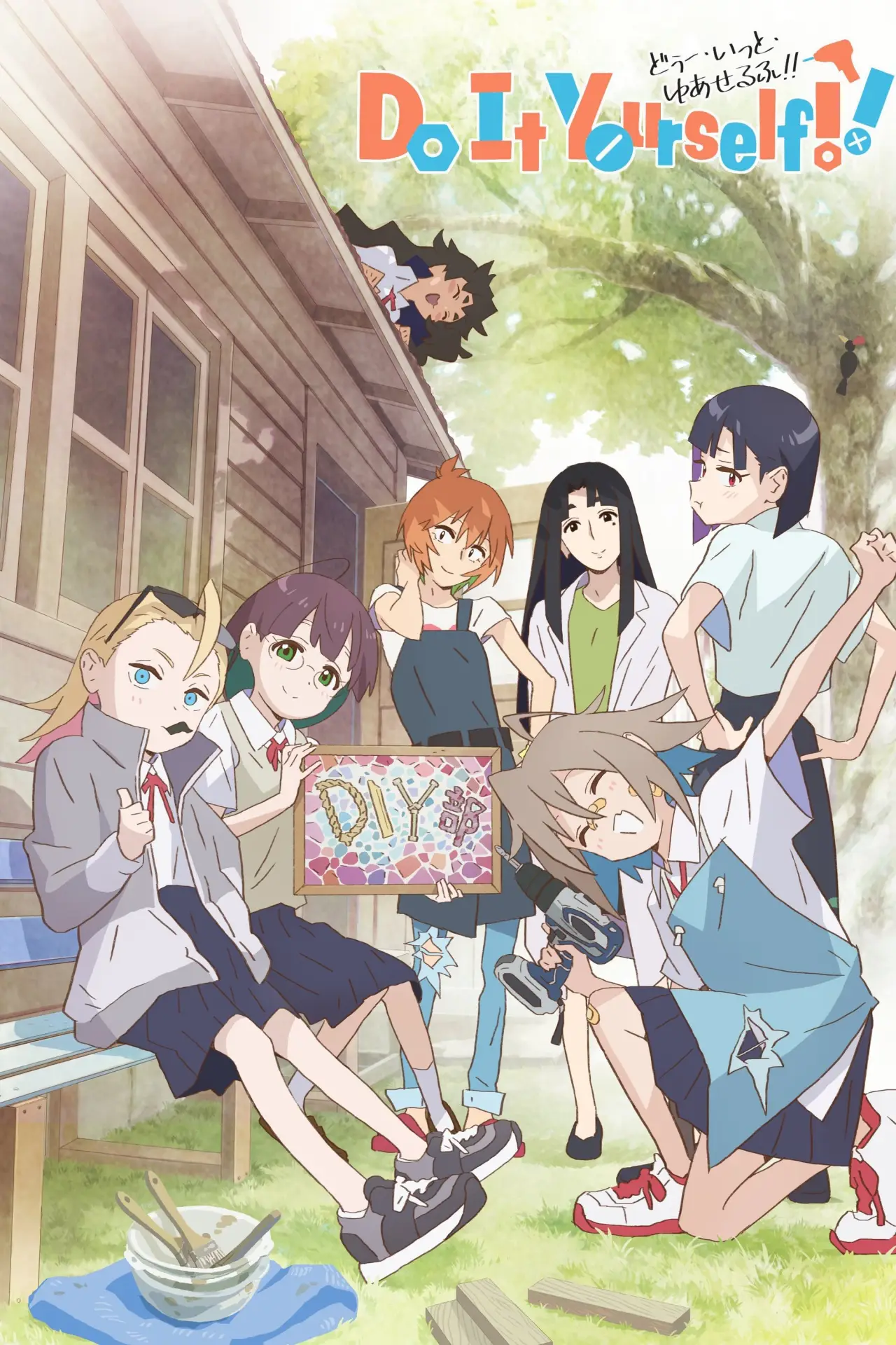 Plakat serialu "Do It Yourself!! -どぅー・いっと・ゆあせるふ-"