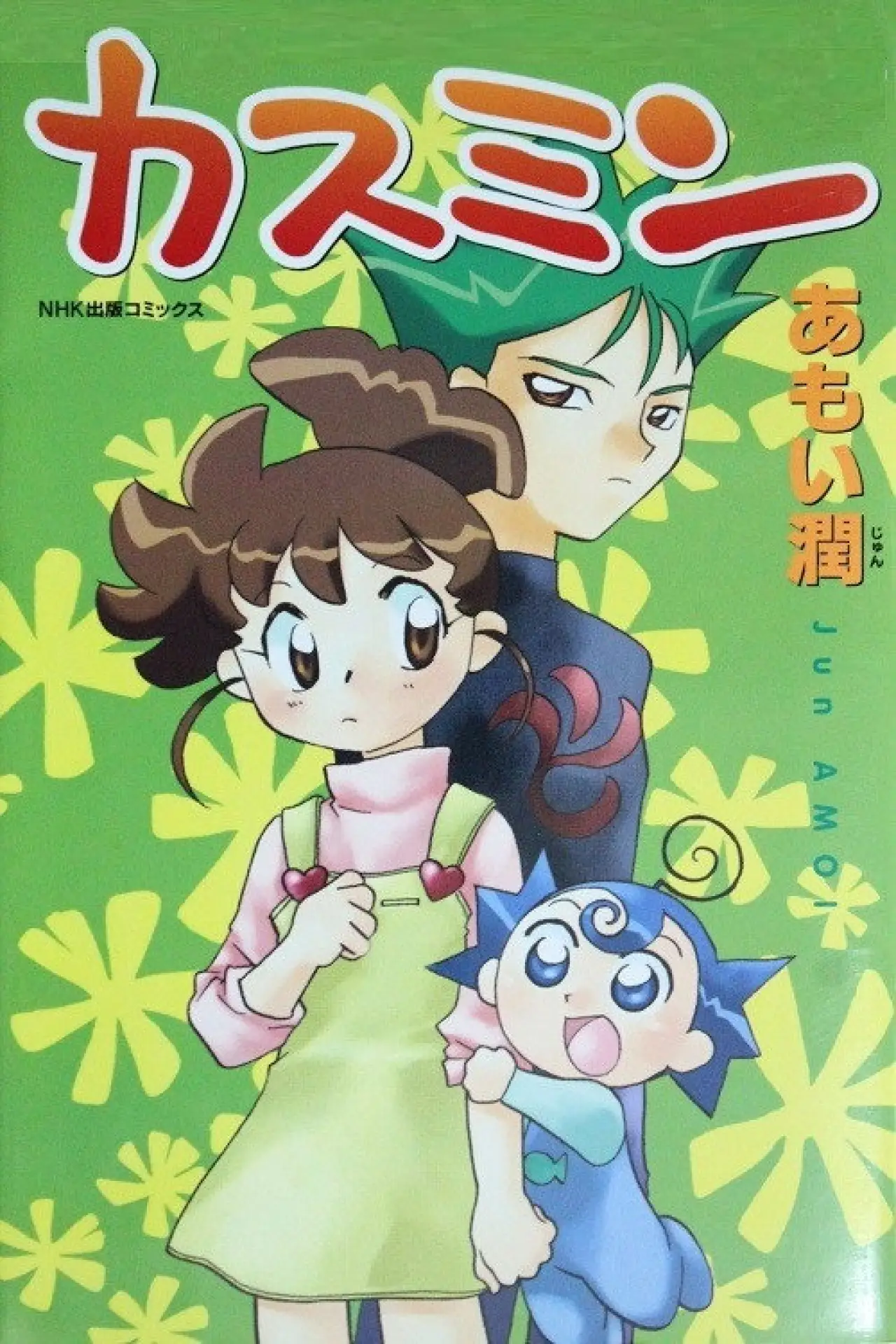 Plakat serialu "カスミン"