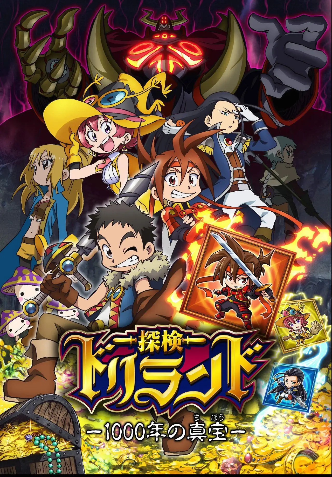 Plakat serialu "探検ドリランド-1000年の真宝-"