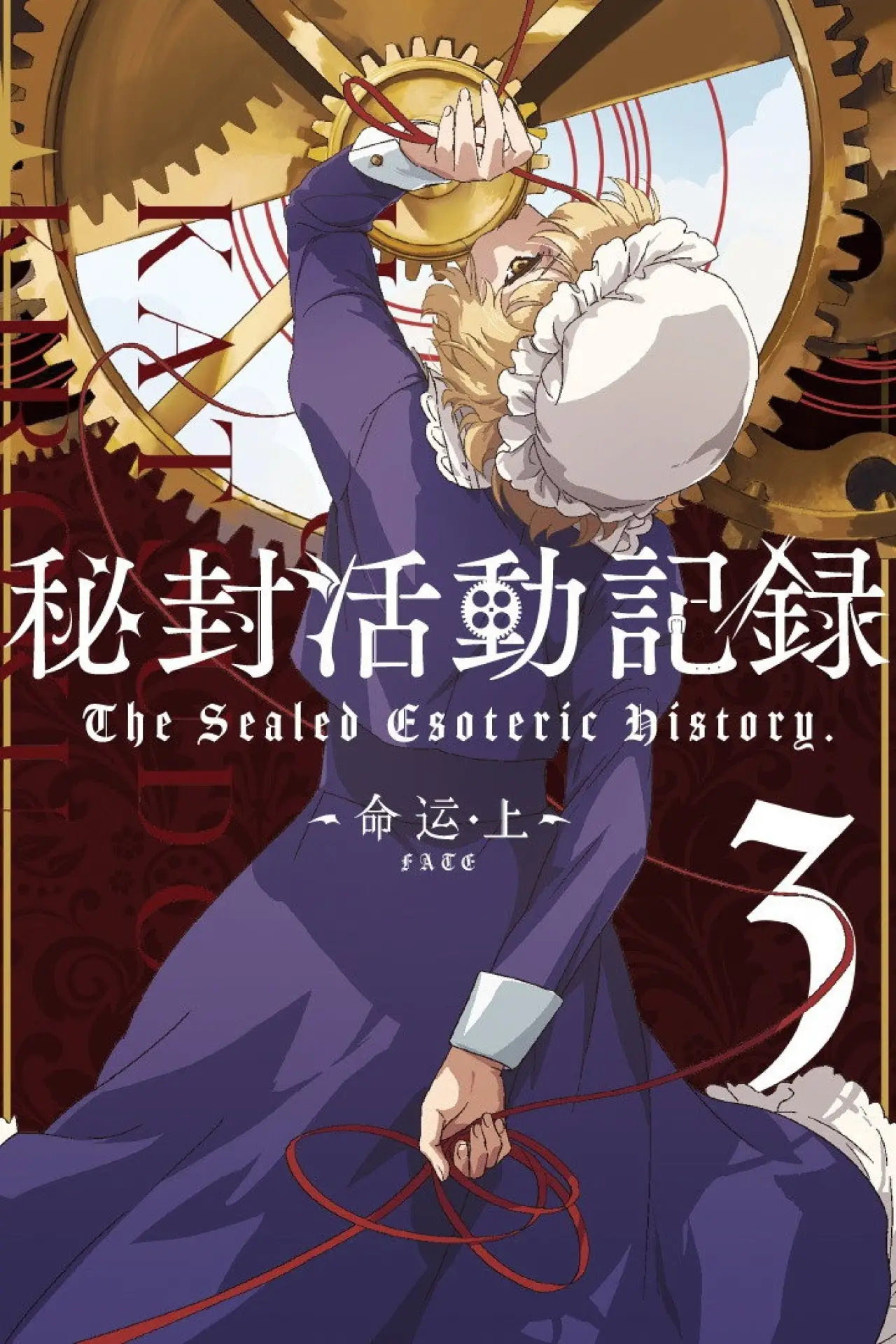 Plakat serialu "秘封活动记录"