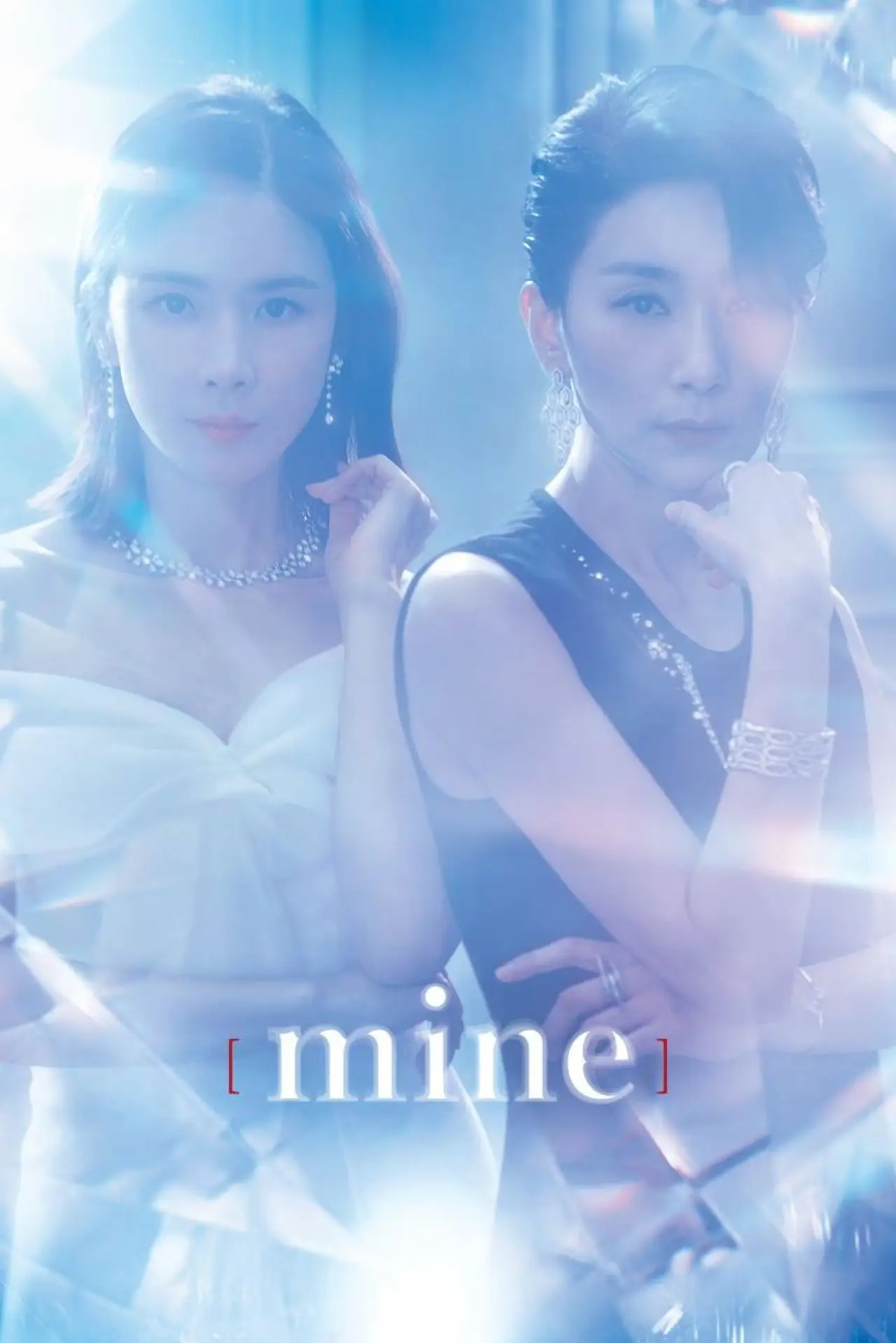 Постер к сериалу "Mine"
