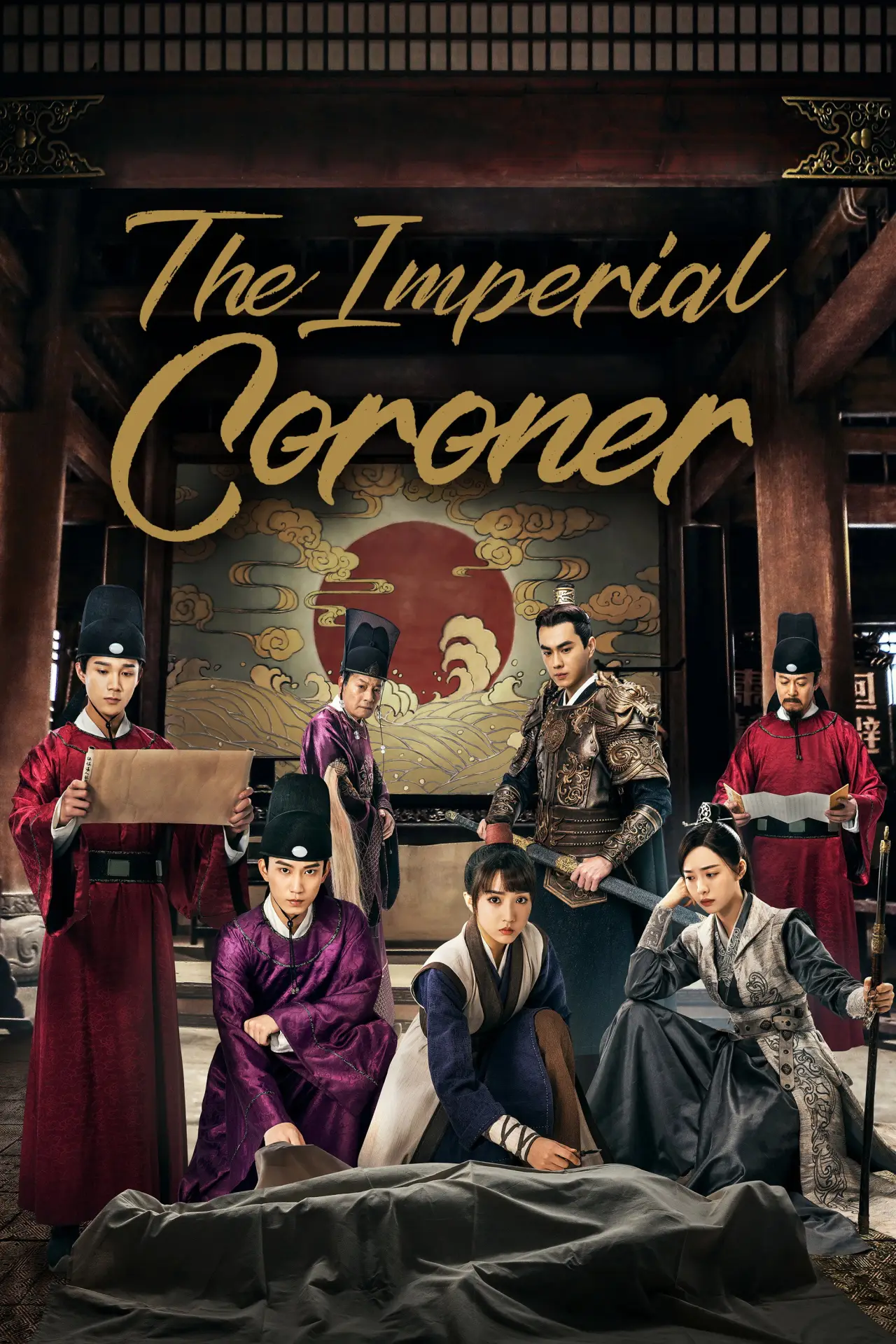 Постер к сериалу "御赐小仵作"