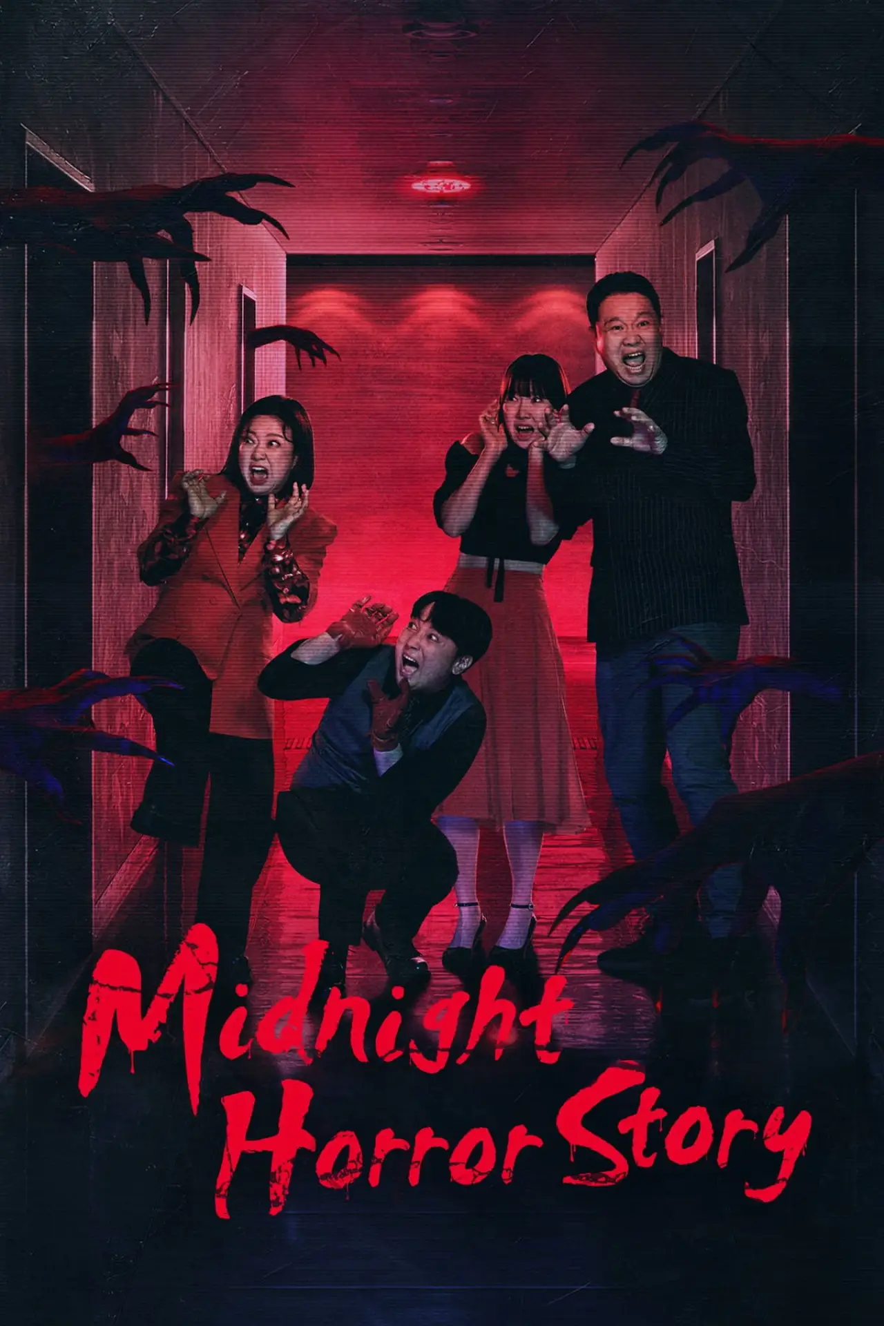 Постер к сериалу "심야괴담회"
