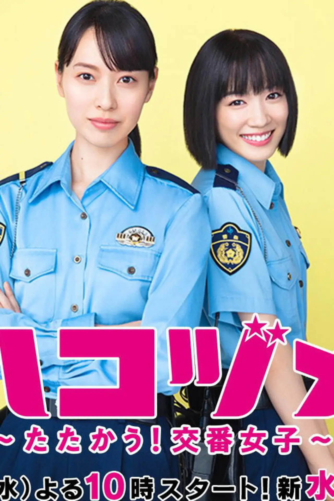 Plakat serialu "Policjanci w jednej kapsule"