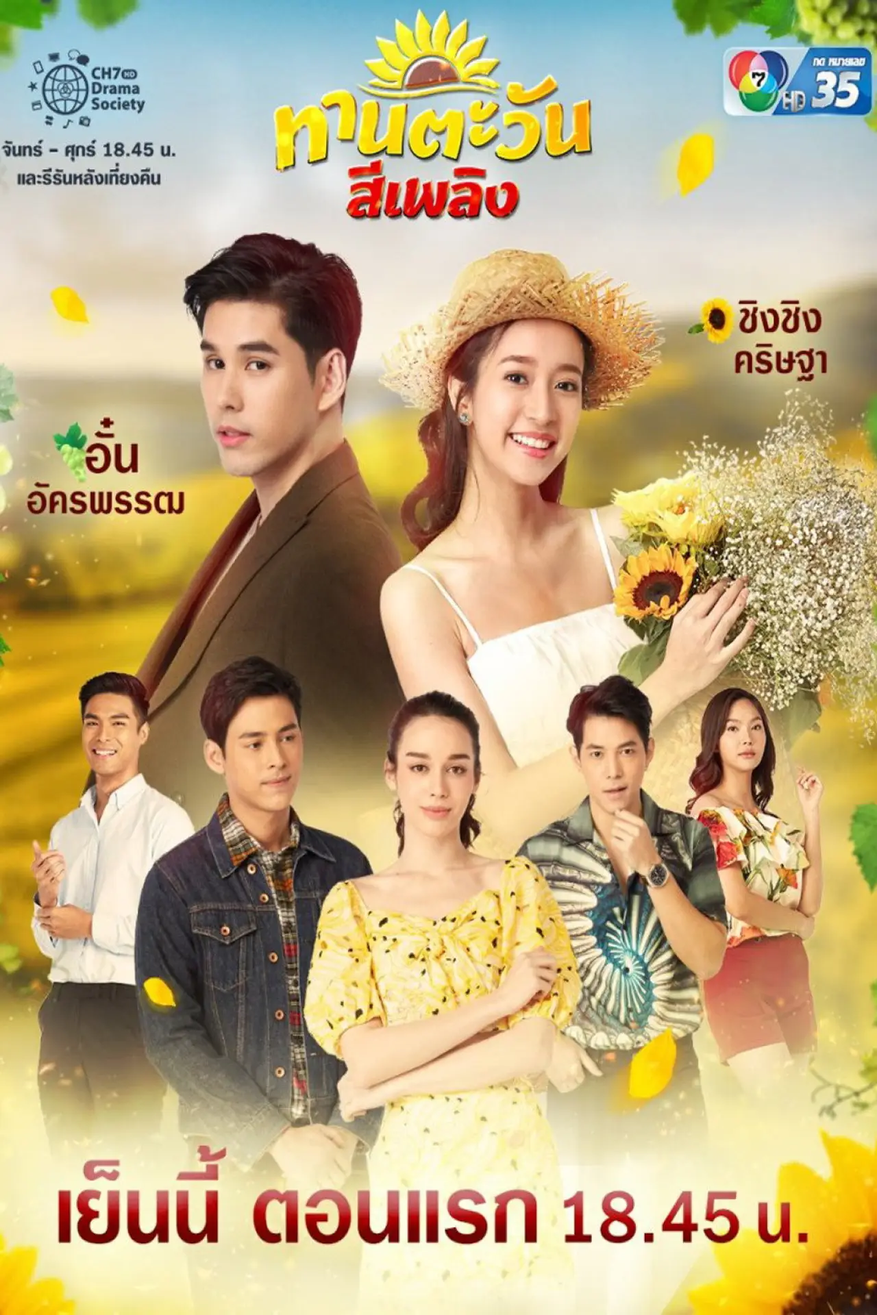 Plakat serialu "Tharntawan See Plerng"