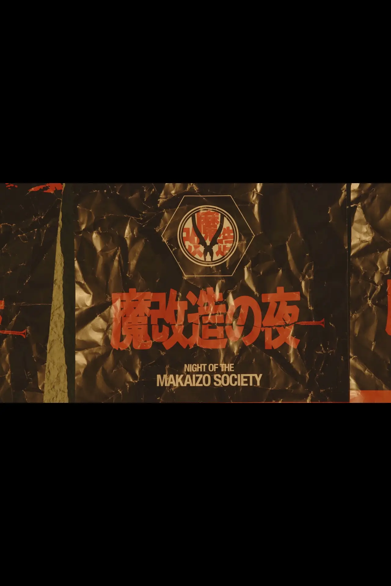 Plakat serialu "魔改造の夜"