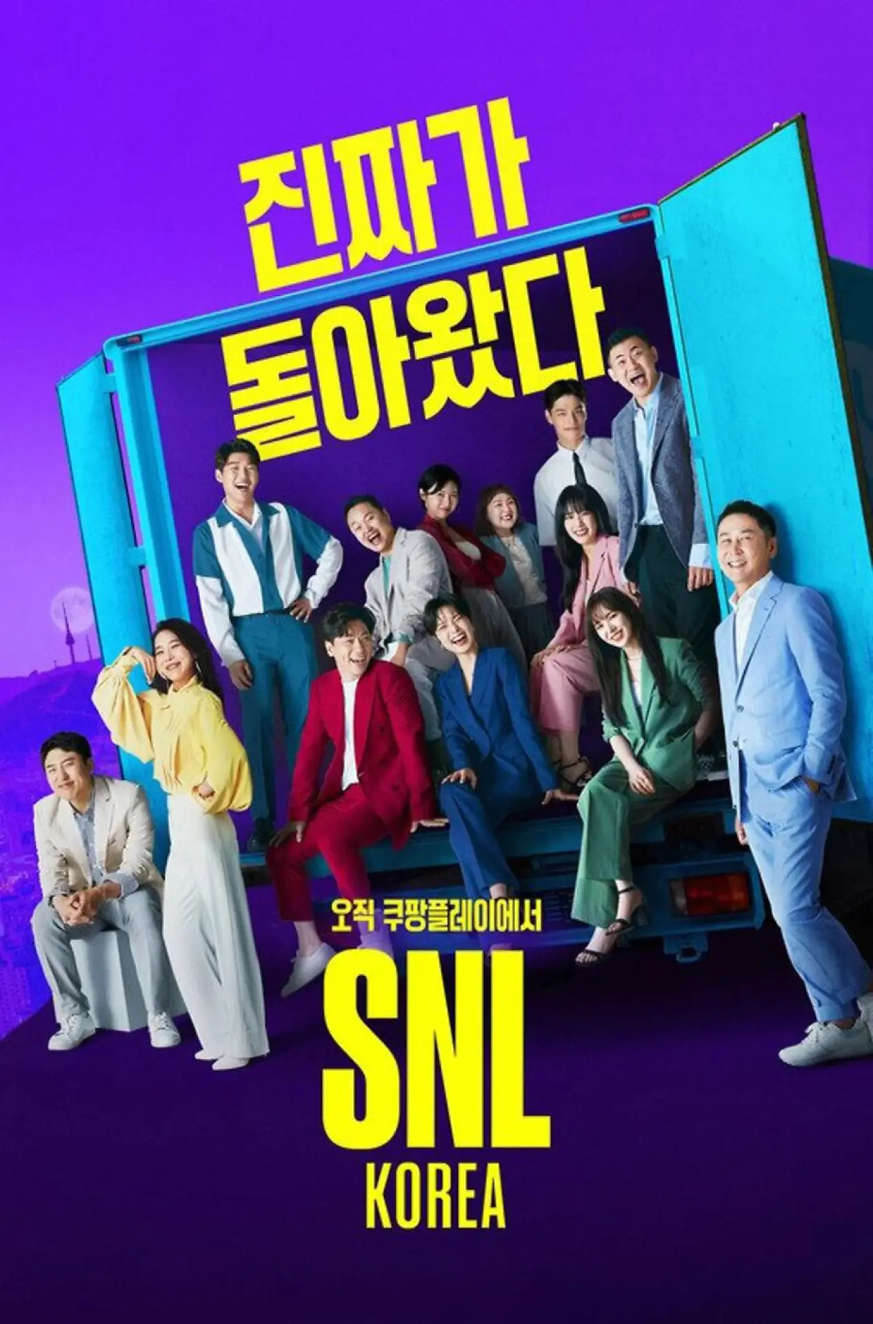 Постер к сериалу "SNL 코리아 리부트"