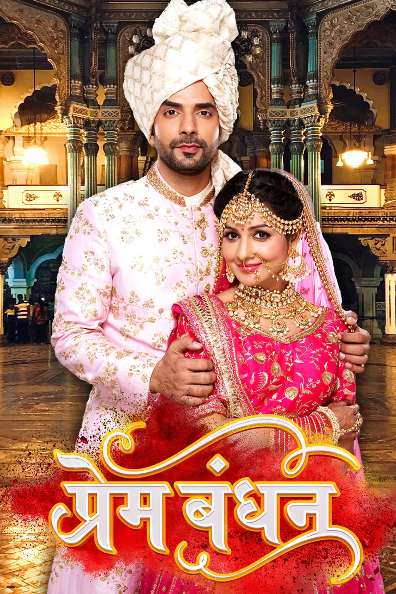 Plakat serialu "Prem Bandhan"