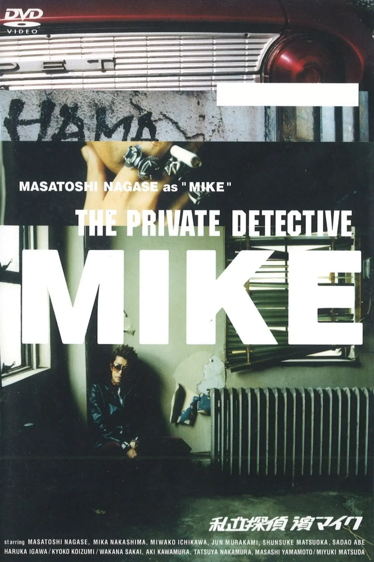 Plakat serialu "Prywatny detektyw Mike"